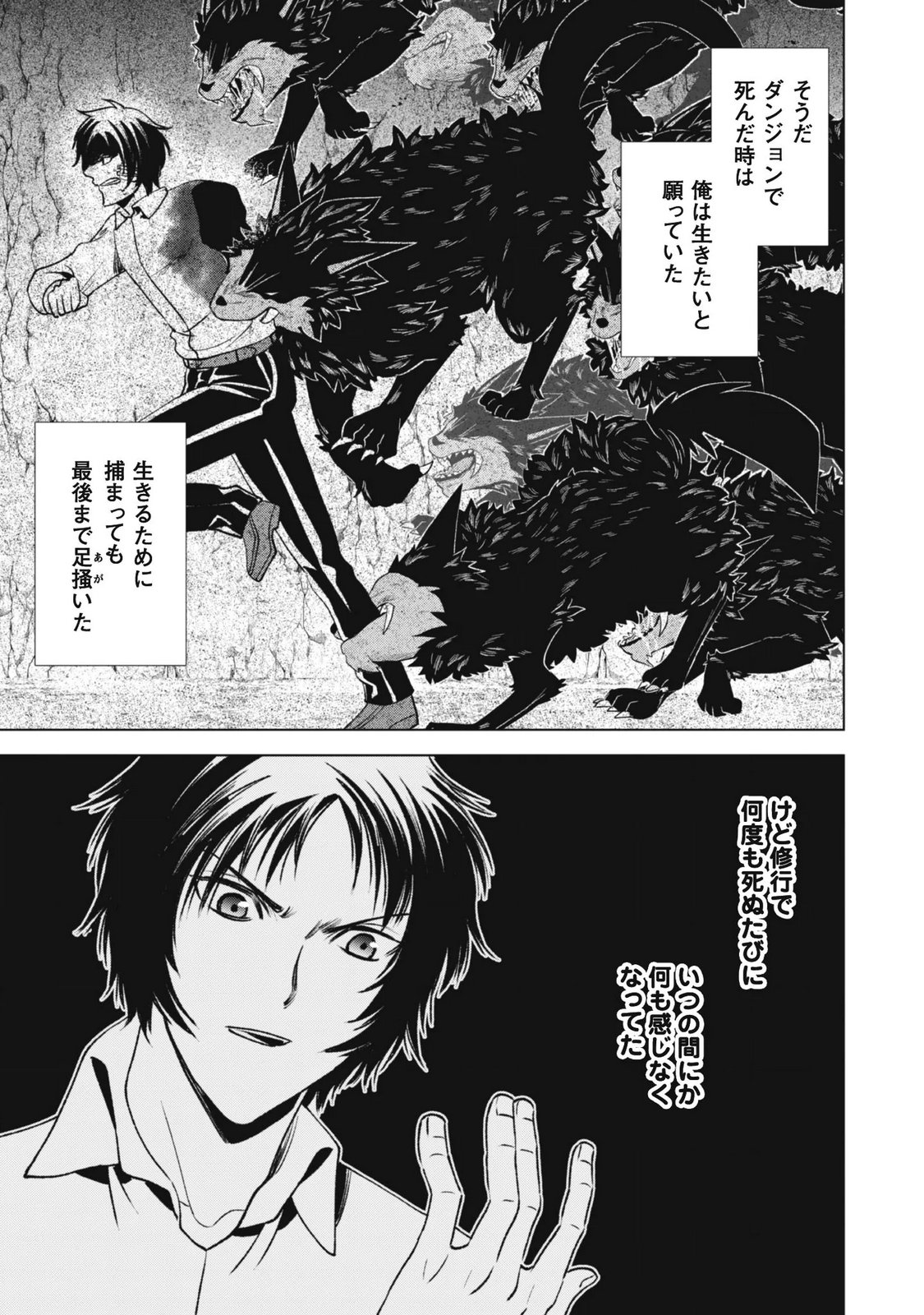 Eireitachi kara Shuugyou wo Uketsuzuketa Saigo no Eiyuu wa, Yagate Saikyou e to Nariagaru - Chapter 5 - Page 17