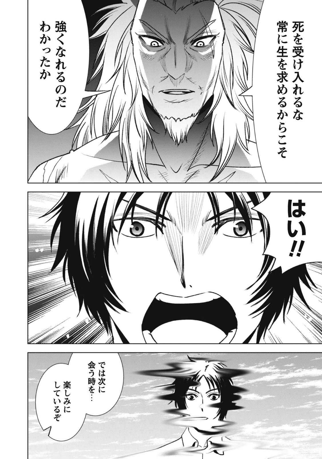 Eireitachi kara Shuugyou wo Uketsuzuketa Saigo no Eiyuu wa, Yagate Saikyou e to Nariagaru - Chapter 5 - Page 18