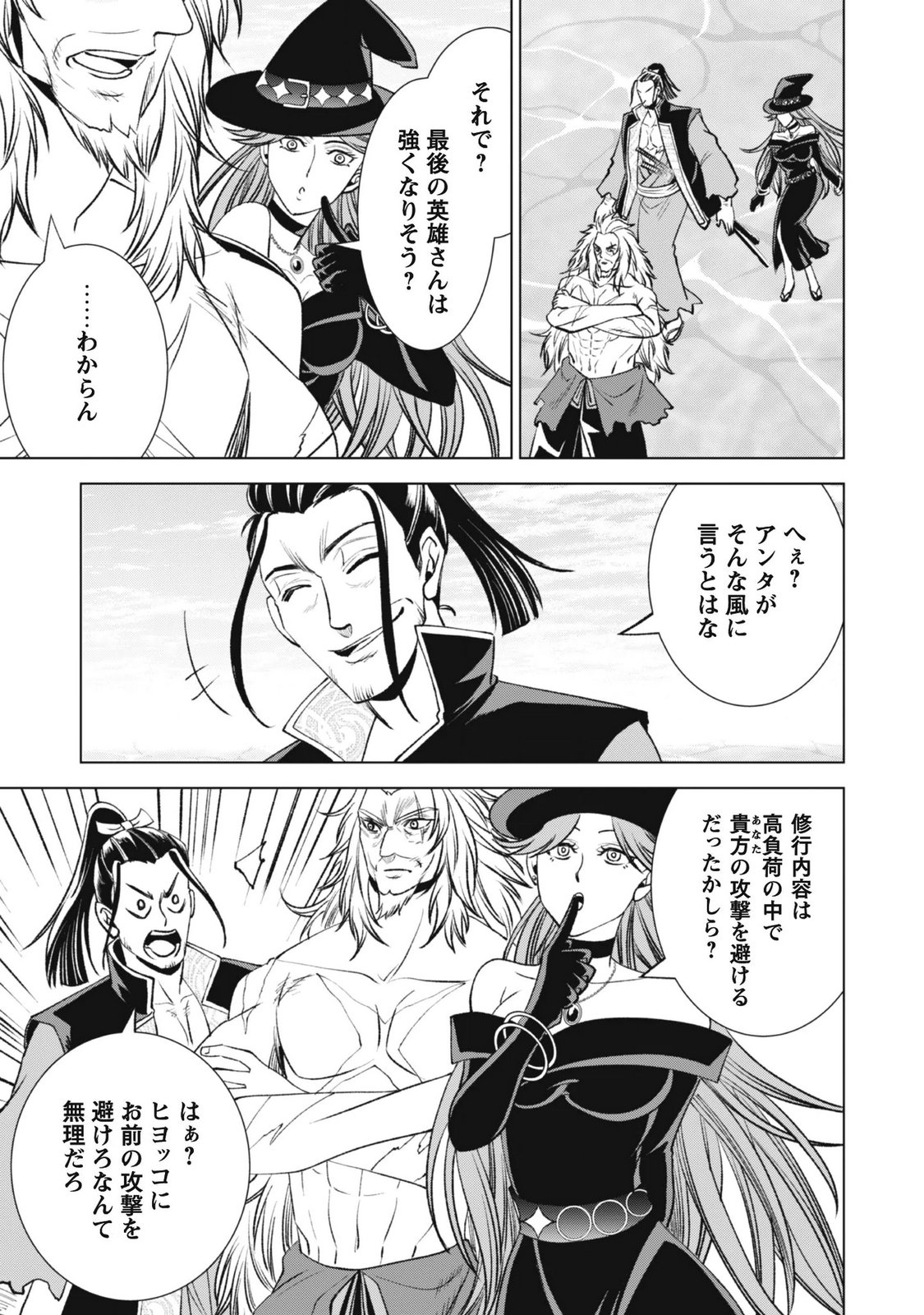 Eireitachi kara Shuugyou wo Uketsuzuketa Saigo no Eiyuu wa, Yagate Saikyou e to Nariagaru - Chapter 5 - Page 19
