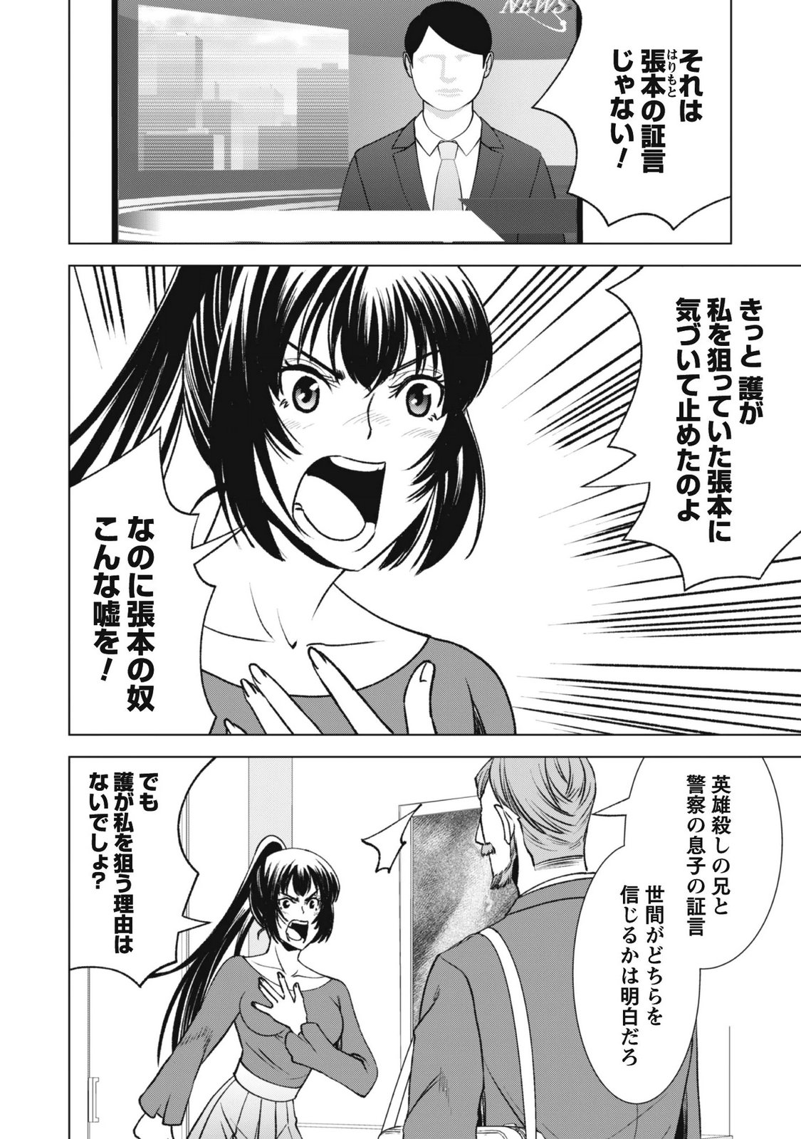 Eireitachi kara Shuugyou wo Uketsuzuketa Saigo no Eiyuu wa, Yagate Saikyou e to Nariagaru - Chapter 5 - Page 2