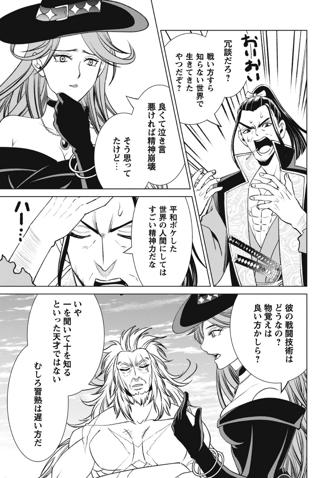 Eireitachi kara Shuugyou wo Uketsuzuketa Saigo no Eiyuu wa, Yagate Saikyou e to Nariagaru - Chapter 5 - Page 21
