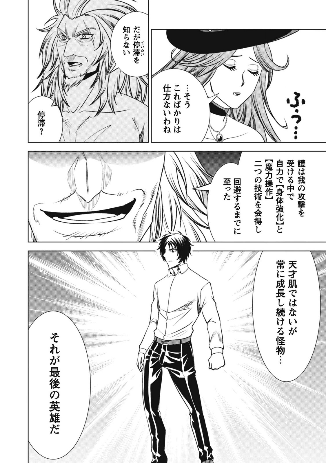 Eireitachi kara Shuugyou wo Uketsuzuketa Saigo no Eiyuu wa, Yagate Saikyou e to Nariagaru - Chapter 5 - Page 22