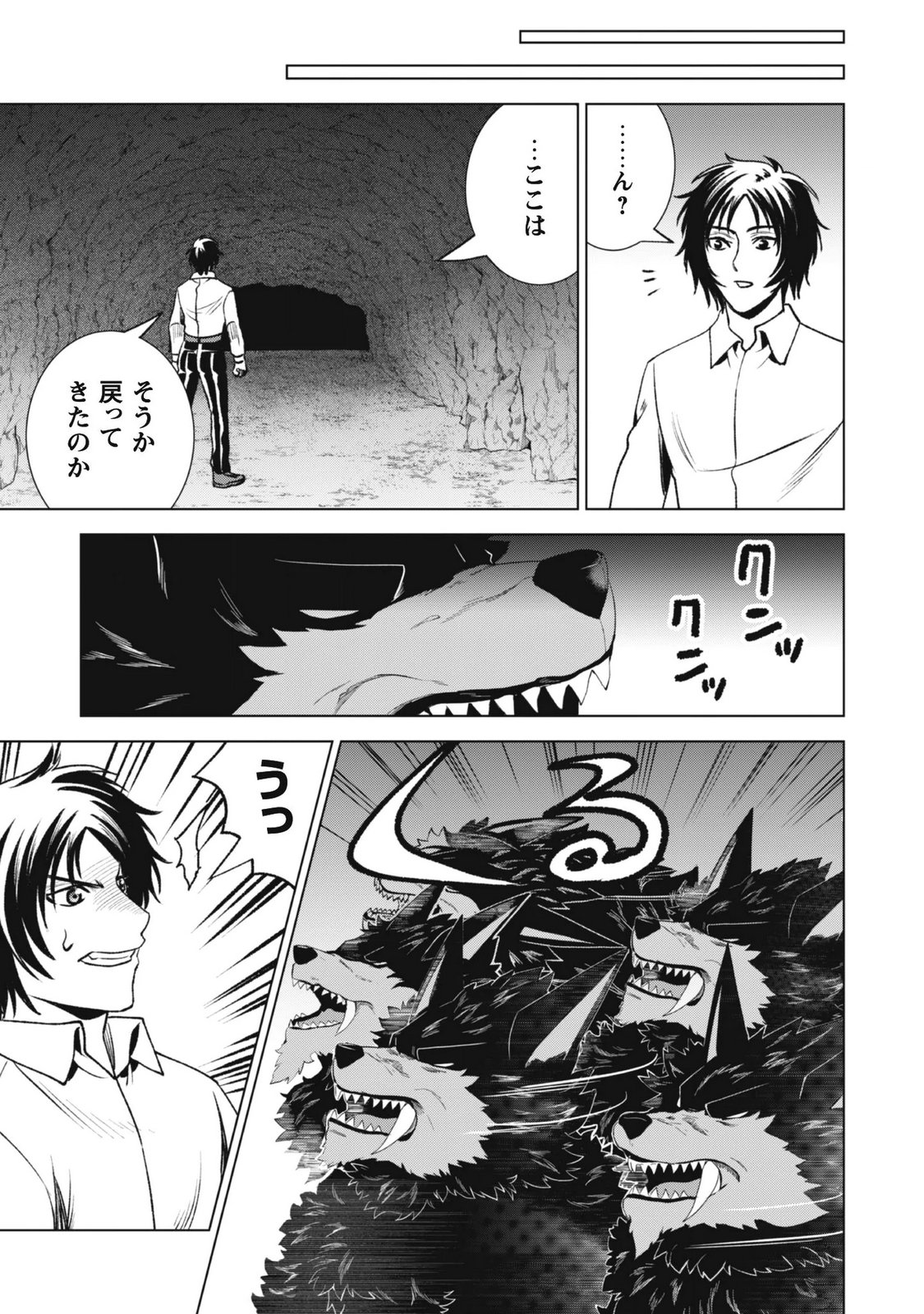 Eireitachi kara Shuugyou wo Uketsuzuketa Saigo no Eiyuu wa, Yagate Saikyou e to Nariagaru - Chapter 5 - Page 23