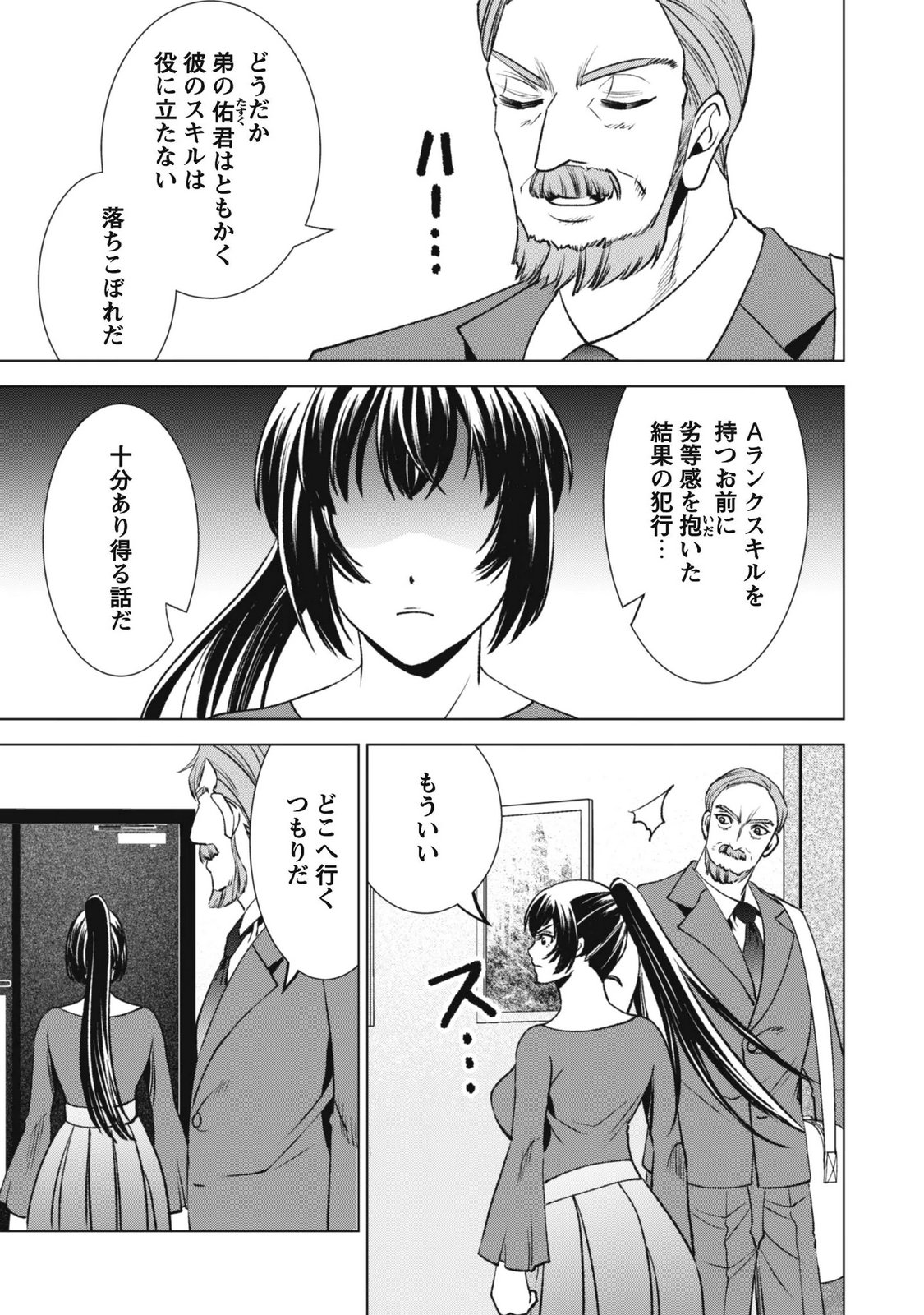 Eireitachi kara Shuugyou wo Uketsuzuketa Saigo no Eiyuu wa, Yagate Saikyou e to Nariagaru - Chapter 5 - Page 3