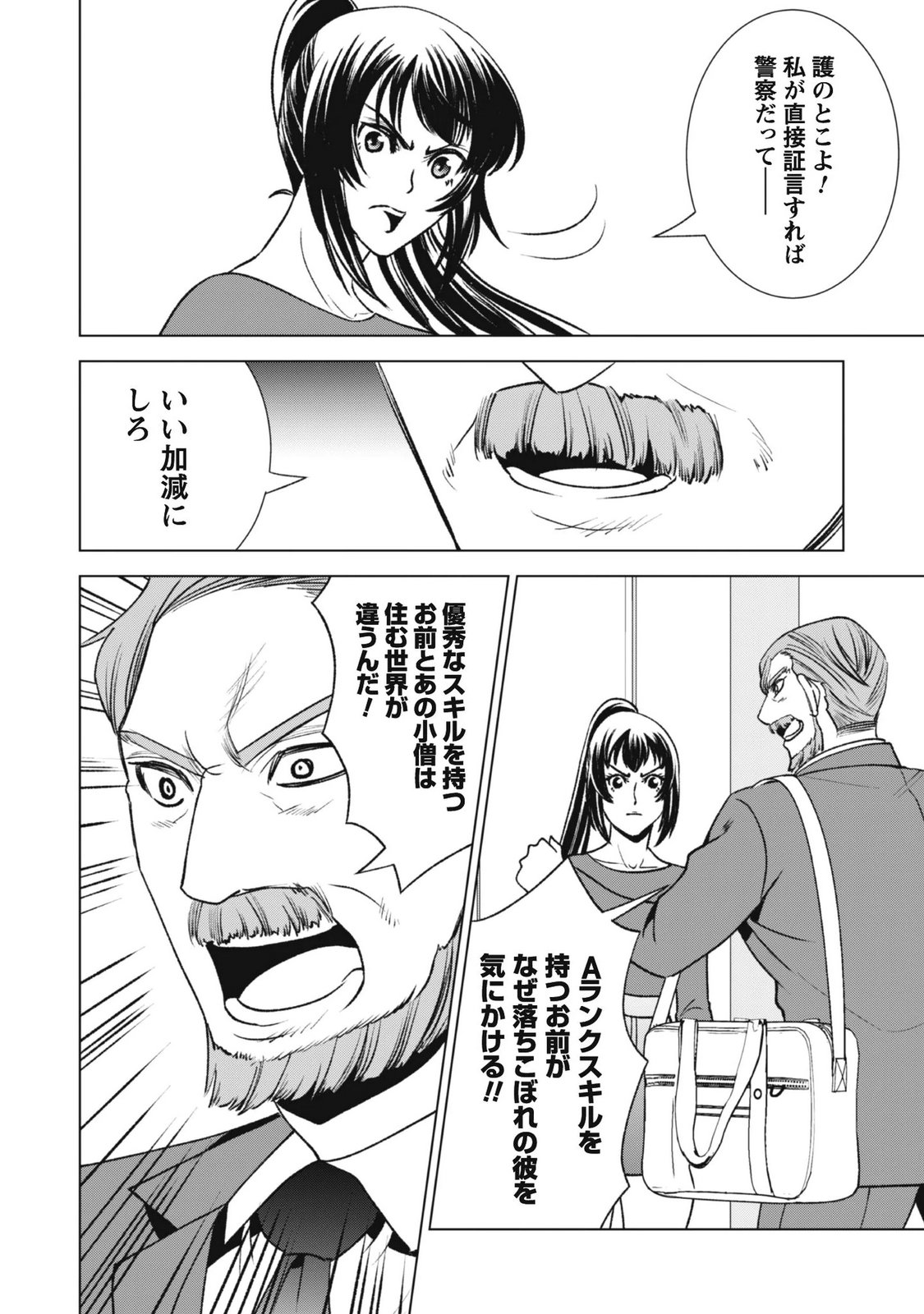 Eireitachi kara Shuugyou wo Uketsuzuketa Saigo no Eiyuu wa, Yagate Saikyou e to Nariagaru - Chapter 5 - Page 4