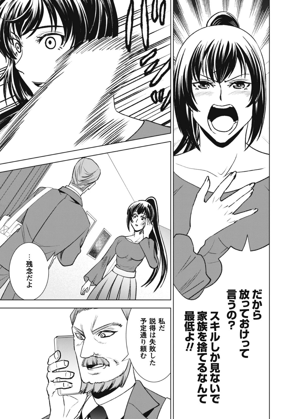 Eireitachi kara Shuugyou wo Uketsuzuketa Saigo no Eiyuu wa, Yagate Saikyou e to Nariagaru - Chapter 5 - Page 5