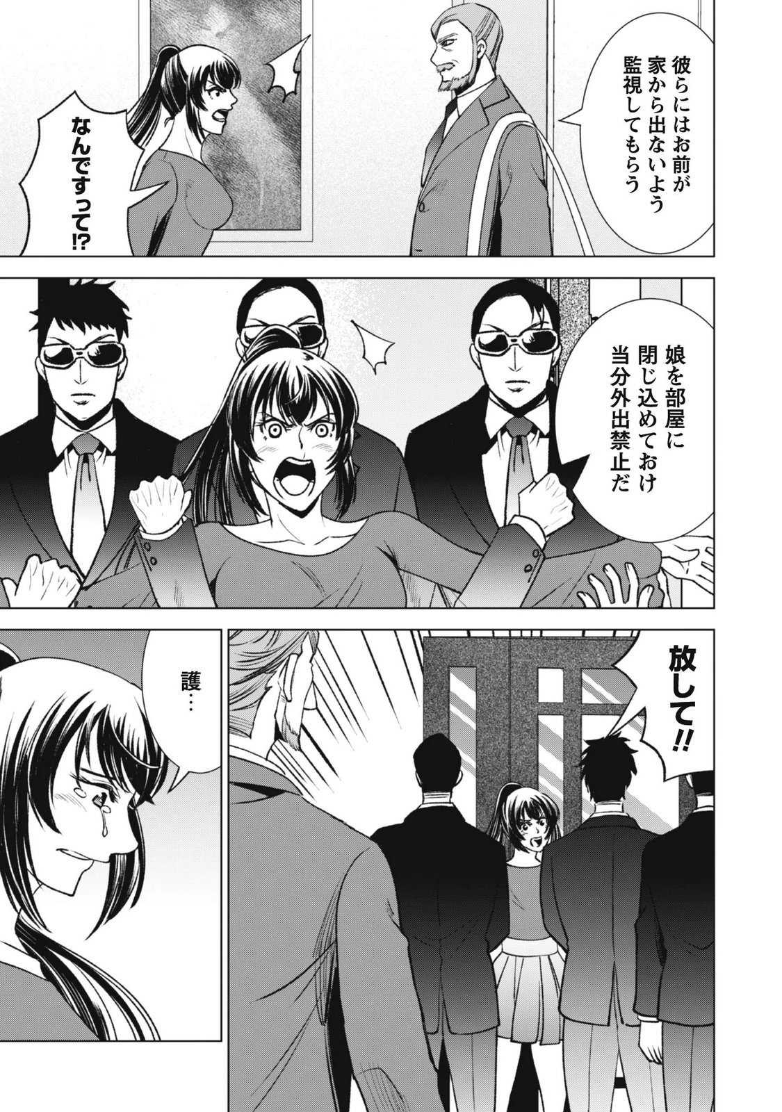 Eireitachi kara Shuugyou wo Uketsuzuketa Saigo no Eiyuu wa, Yagate Saikyou e to Nariagaru - Chapter 5 - Page 7