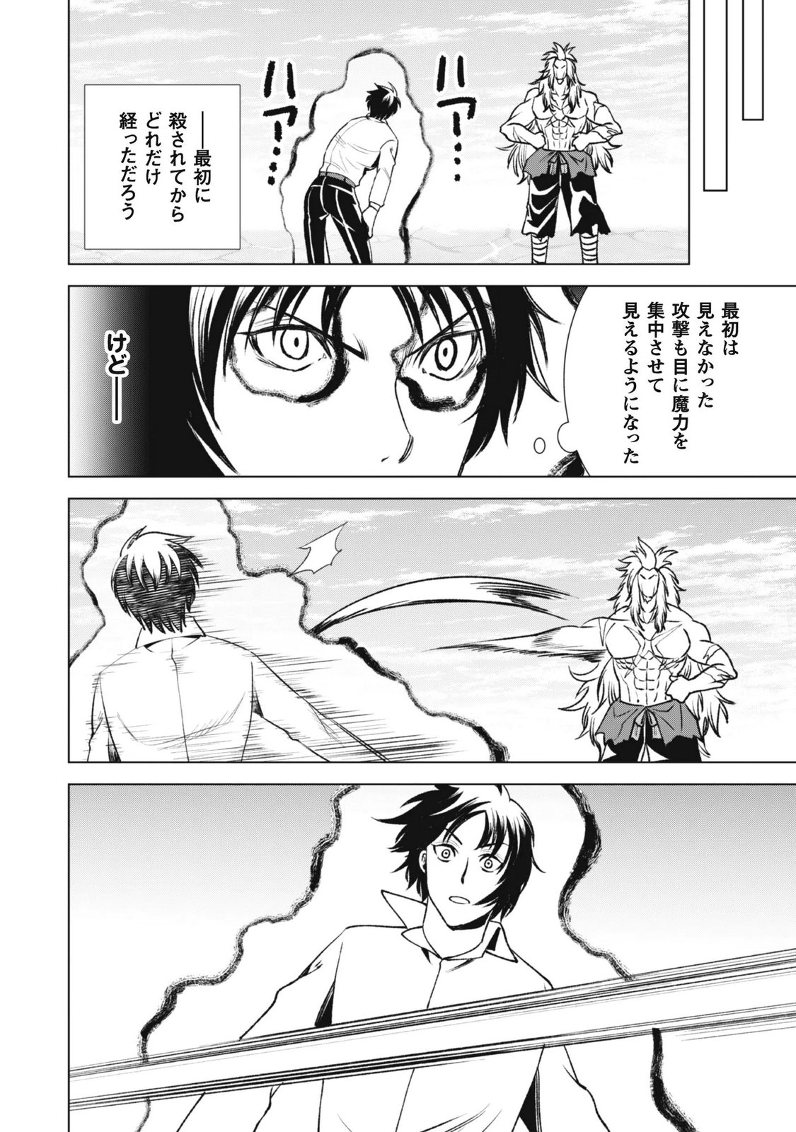 Eireitachi kara Shuugyou wo Uketsuzuketa Saigo no Eiyuu wa, Yagate Saikyou e to Nariagaru - Chapter 5 - Page 8