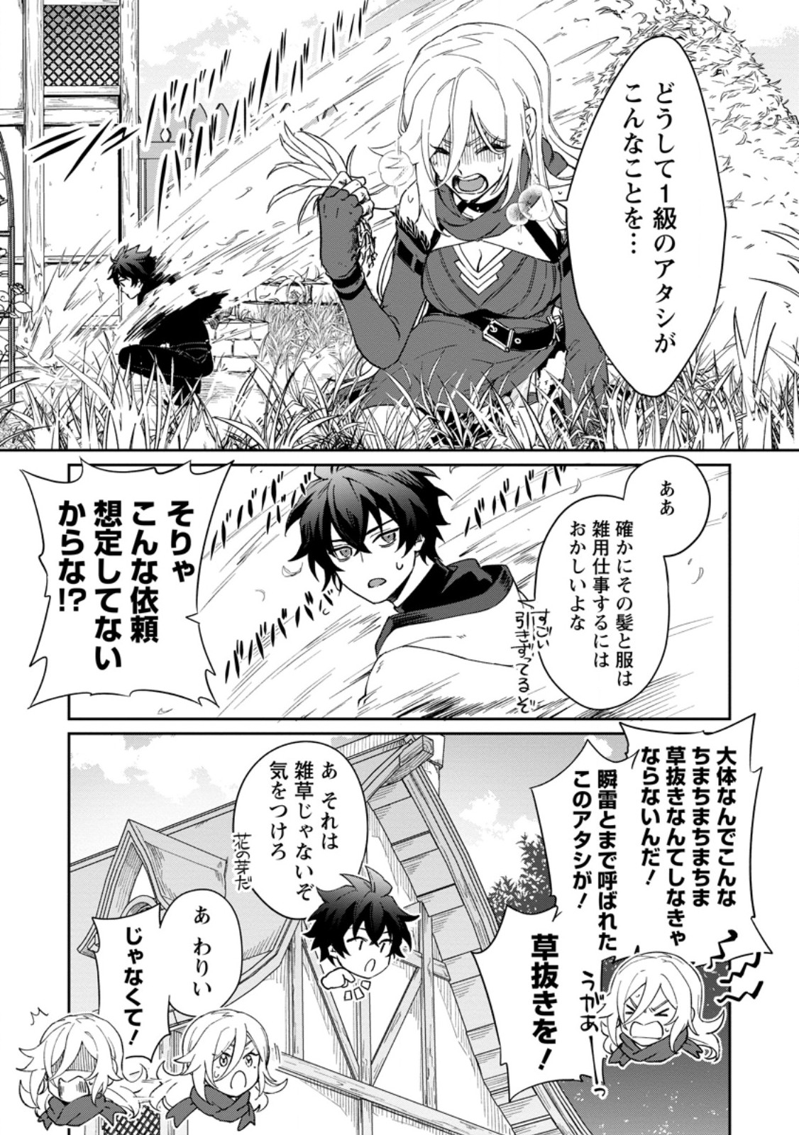 Eiyuu Blanc no Jinsei Keikaku - Chapter 15.3 - Page 1