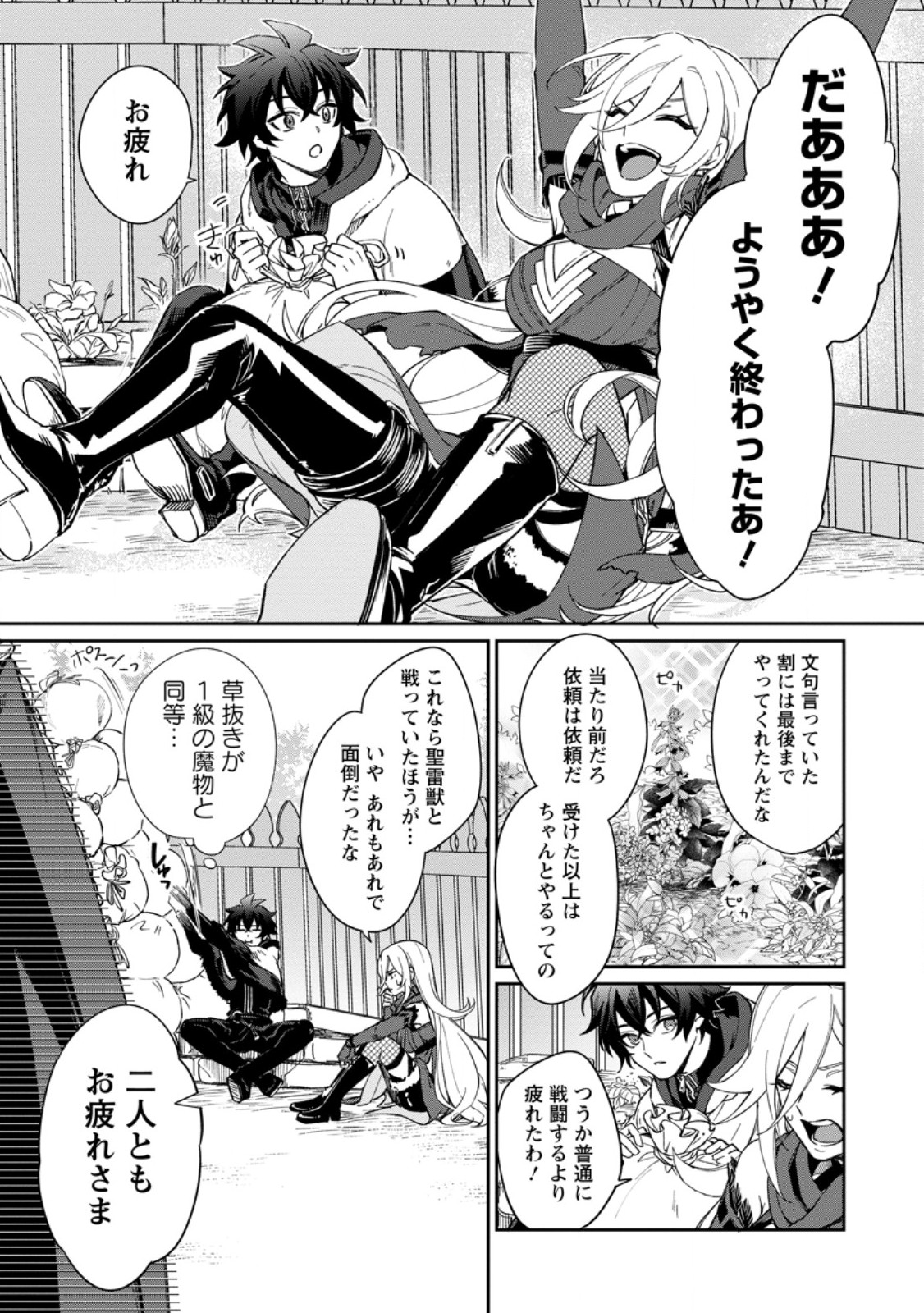 Eiyuu Blanc no Jinsei Keikaku - Chapter 15.3 - Page 2
