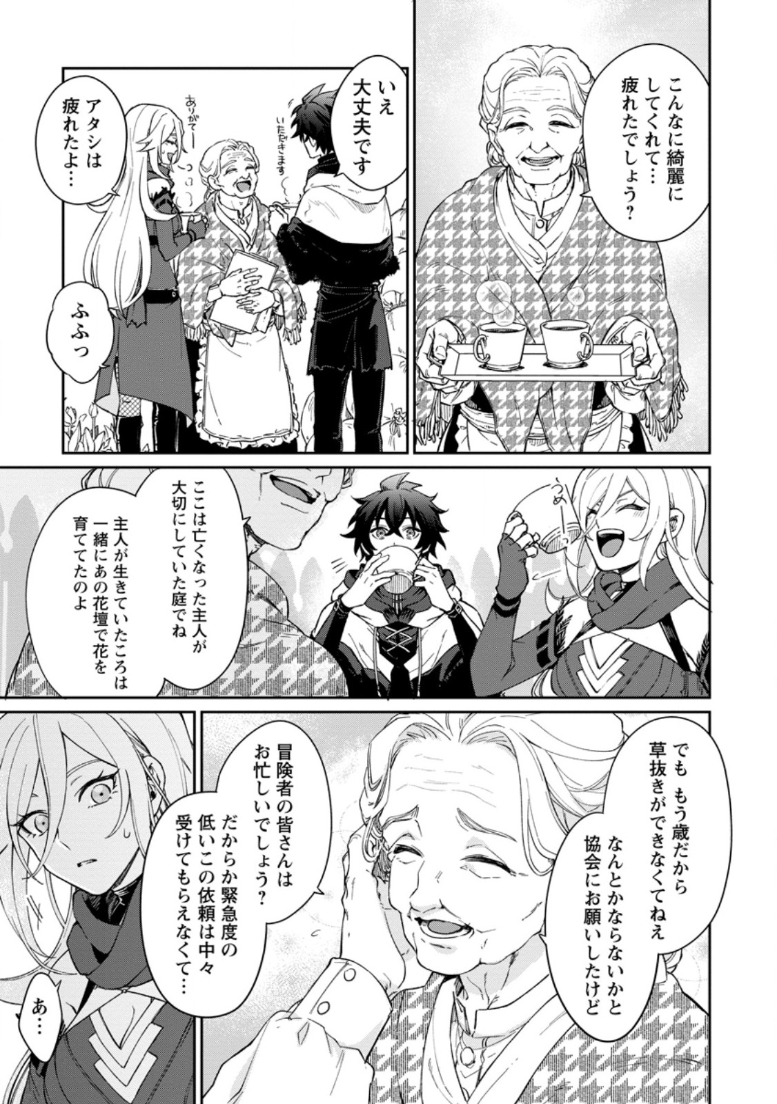 Eiyuu Blanc no Jinsei Keikaku - Chapter 15.3 - Page 3