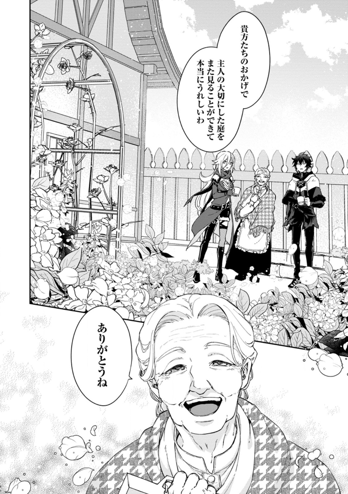 Eiyuu Blanc no Jinsei Keikaku - Chapter 15.3 - Page 4