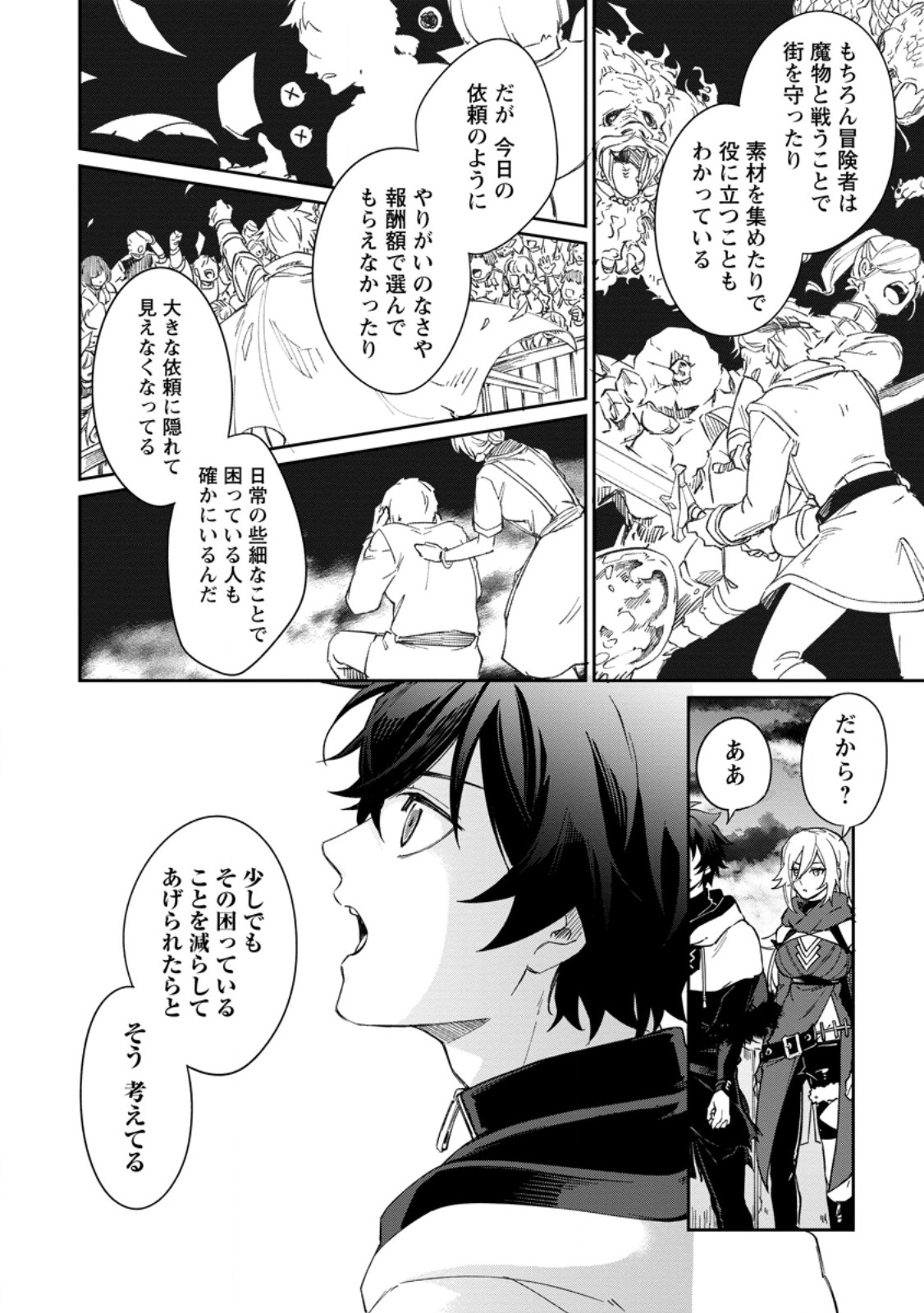 Eiyuu Blanc no Jinsei Keikaku - Chapter 15.3 - Page 6