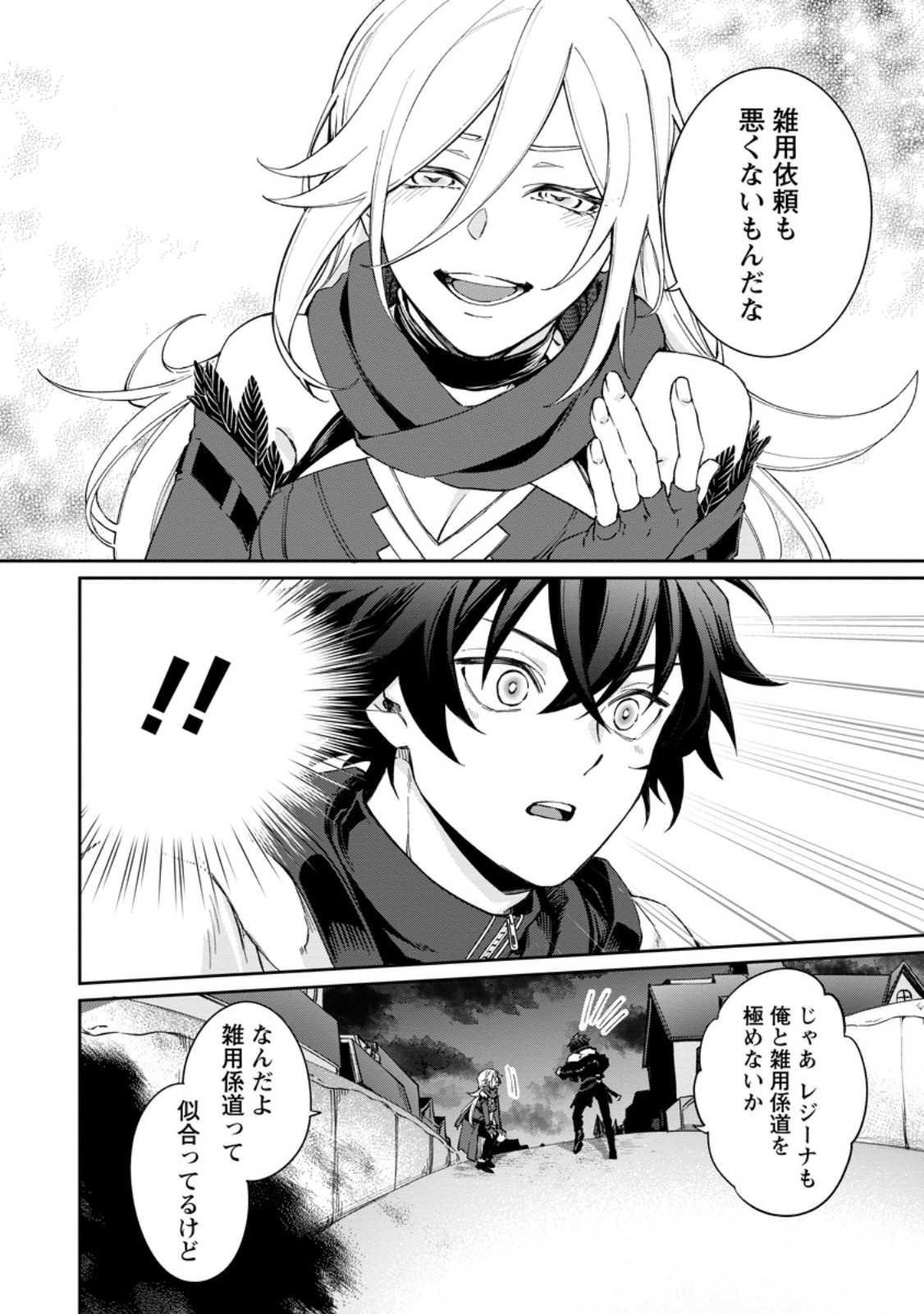 Eiyuu Blanc no Jinsei Keikaku - Chapter 15.3 - Page 8