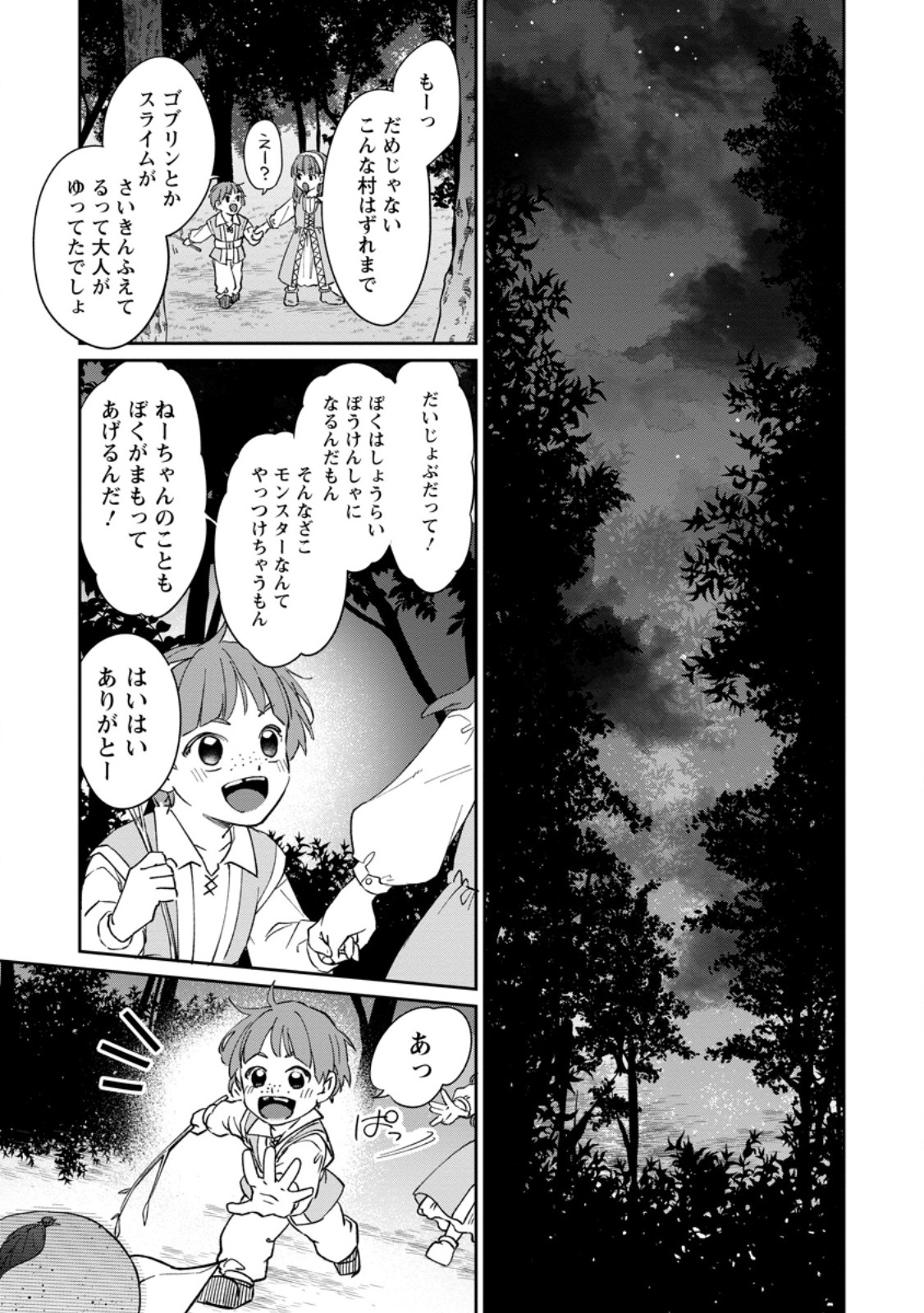 Eiyuu Blanc no Jinsei Keikaku - Chapter 15.3 - Page 9