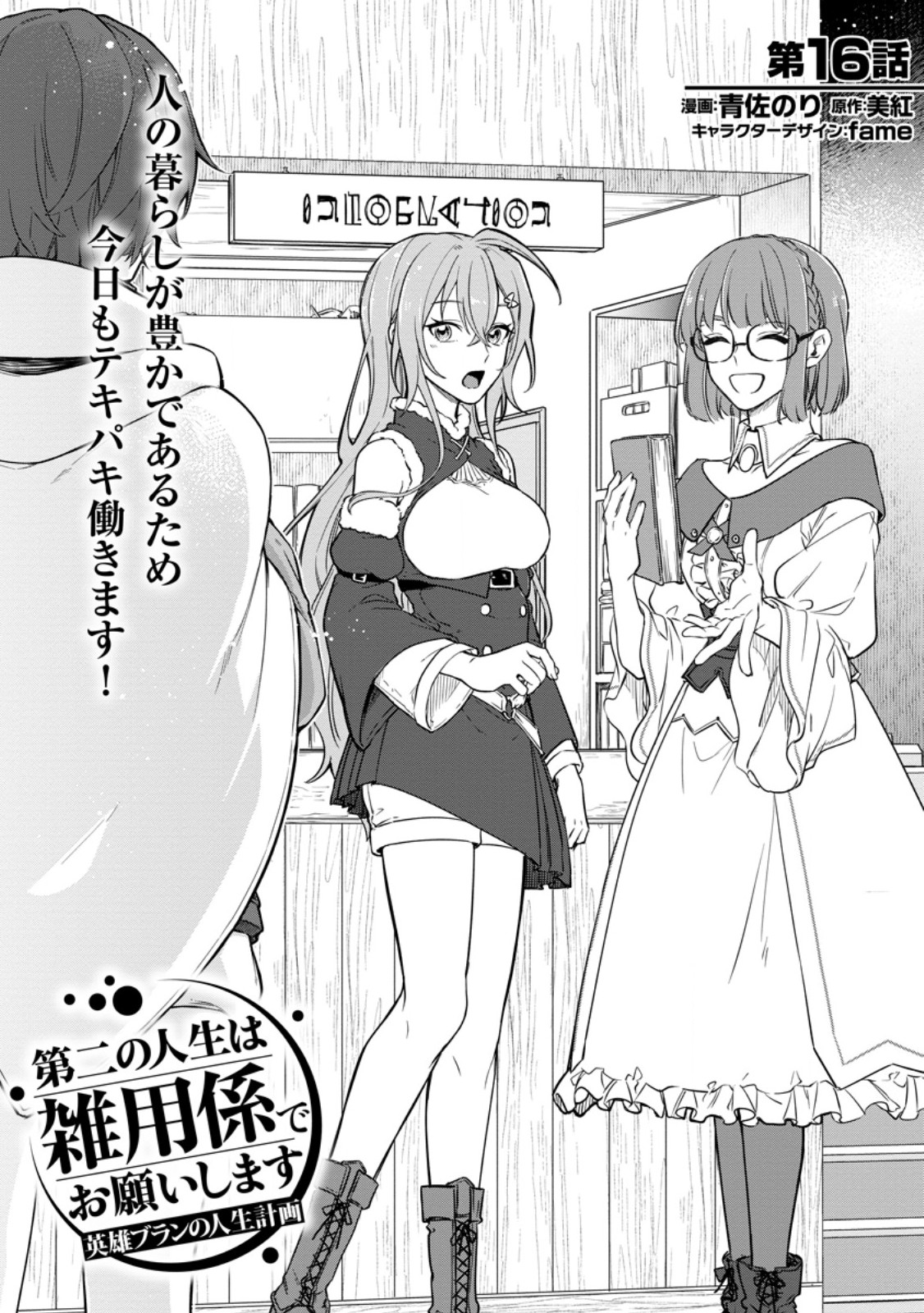 Eiyuu Blanc no Jinsei Keikaku - Chapter 16.1 - Page 1