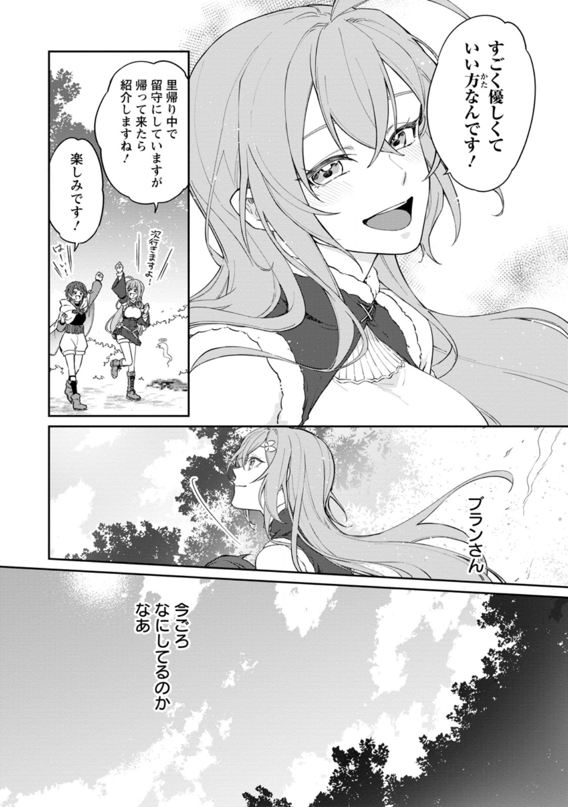 Eiyuu Blanc no Jinsei Keikaku - Chapter 16.1 - Page 10