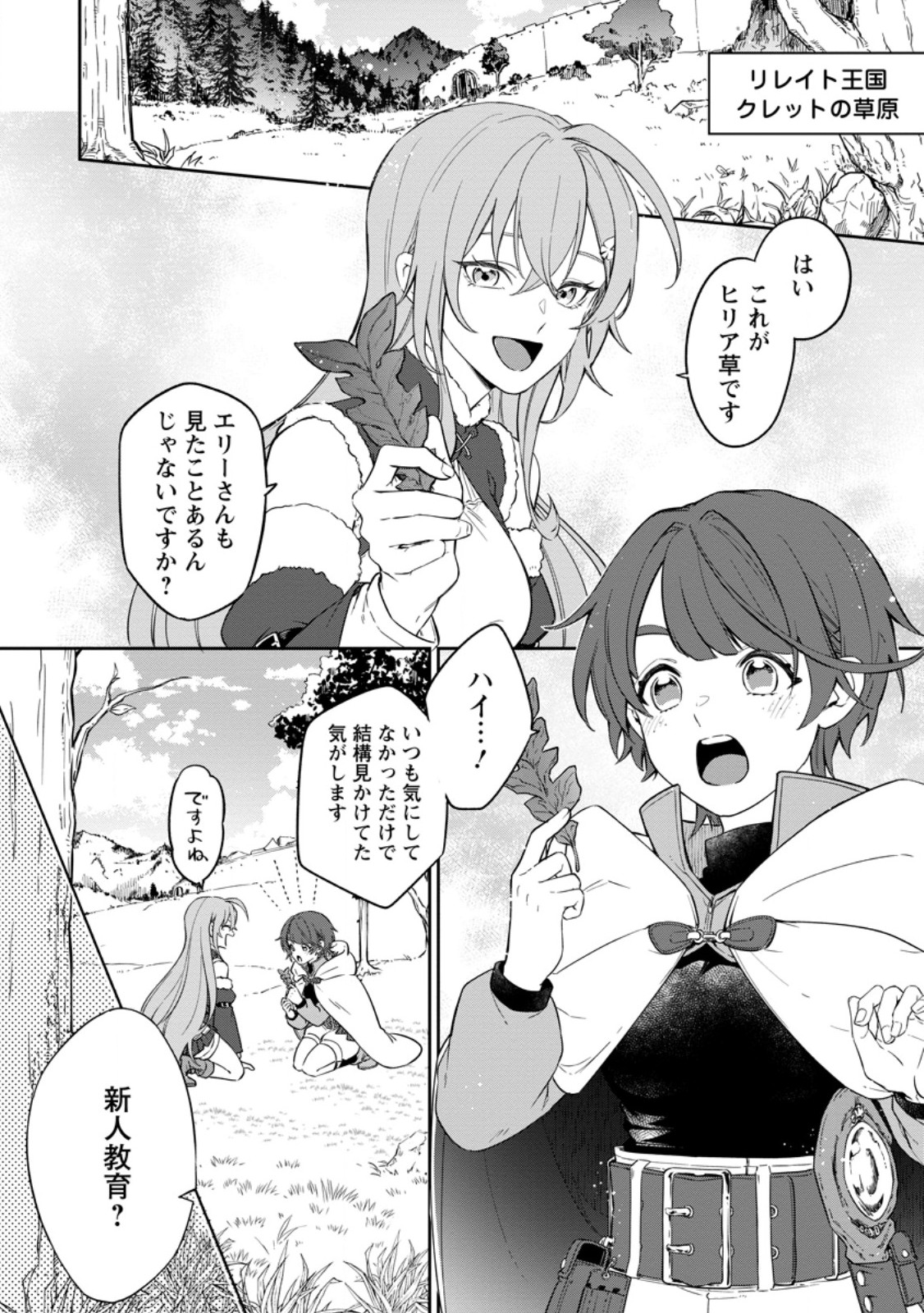 Eiyuu Blanc no Jinsei Keikaku - Chapter 16.1 - Page 2