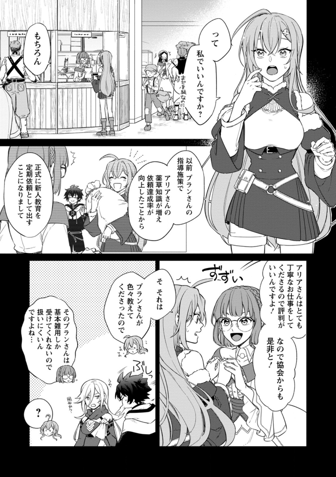 Eiyuu Blanc no Jinsei Keikaku - Chapter 16.1 - Page 3