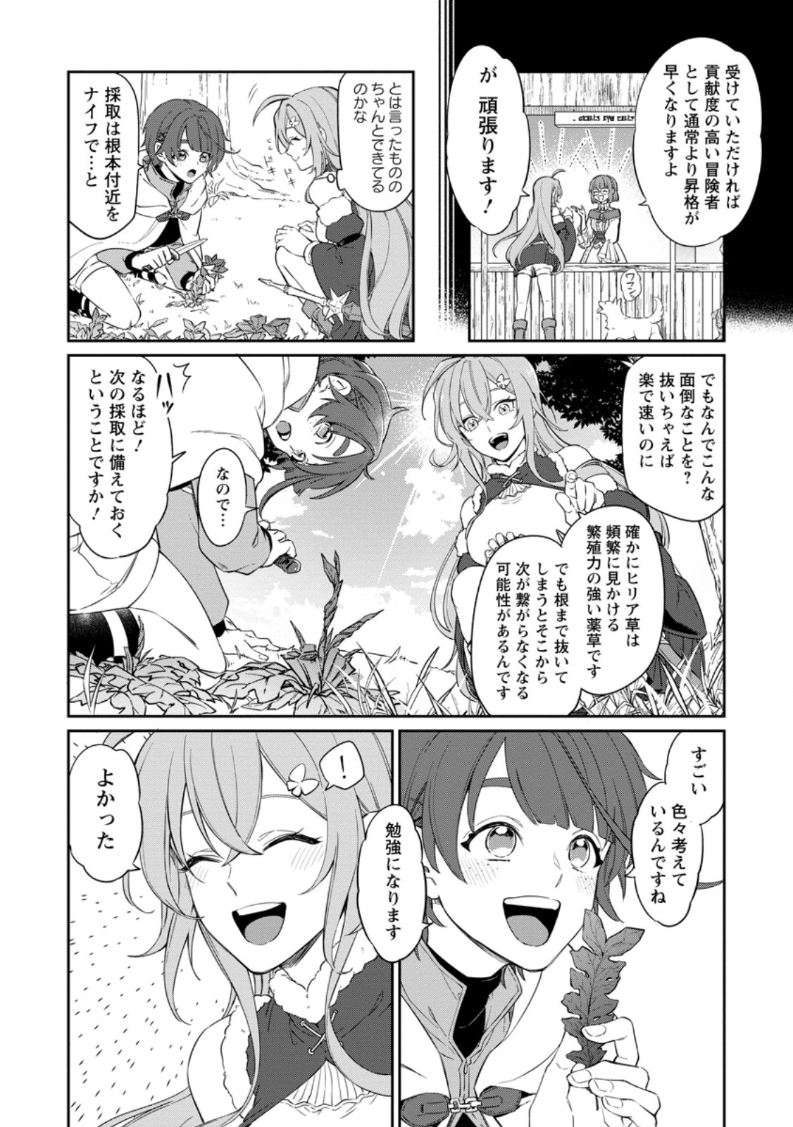 Eiyuu Blanc no Jinsei Keikaku - Chapter 16.1 - Page 4