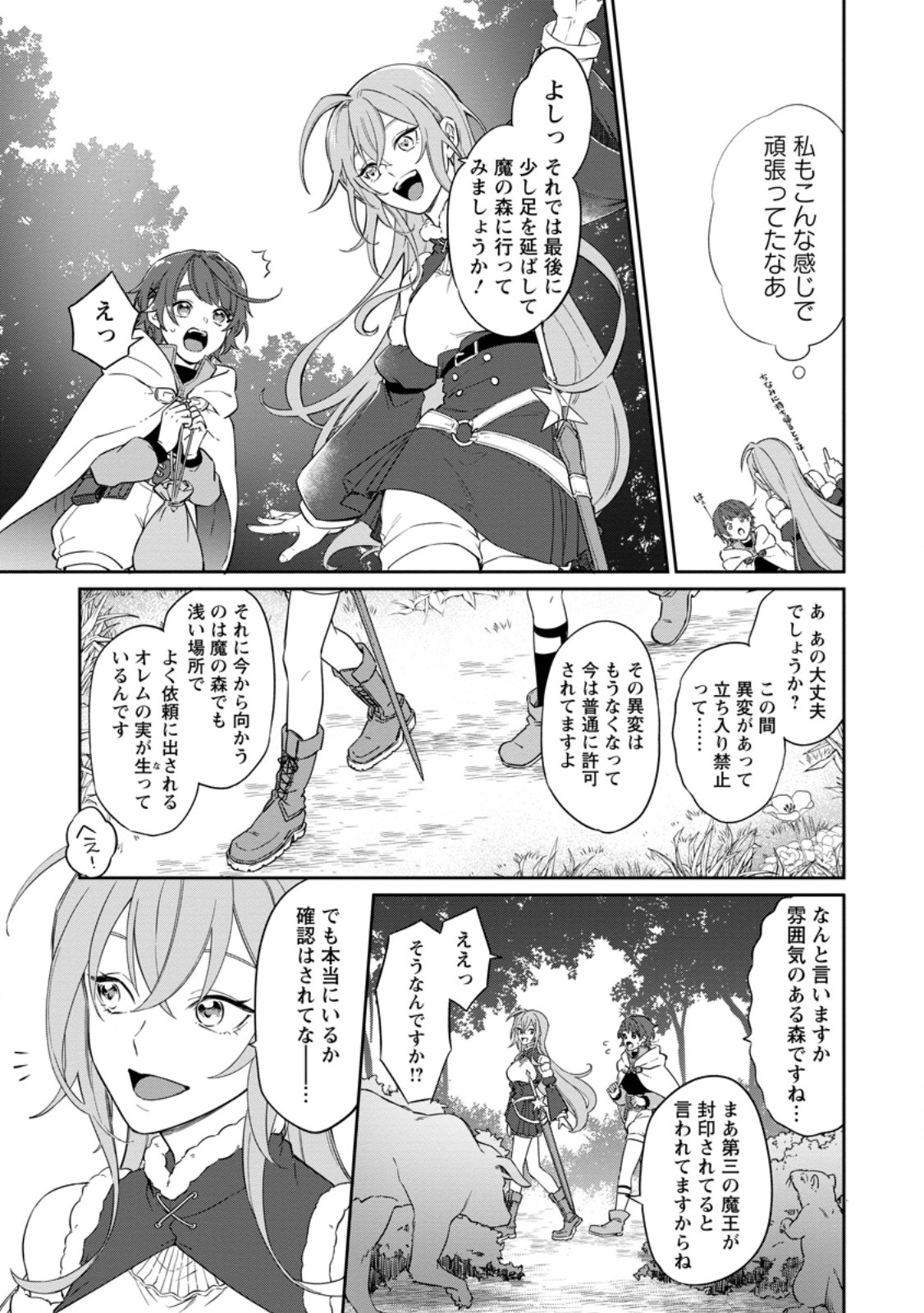 Eiyuu Blanc no Jinsei Keikaku - Chapter 16.1 - Page 5