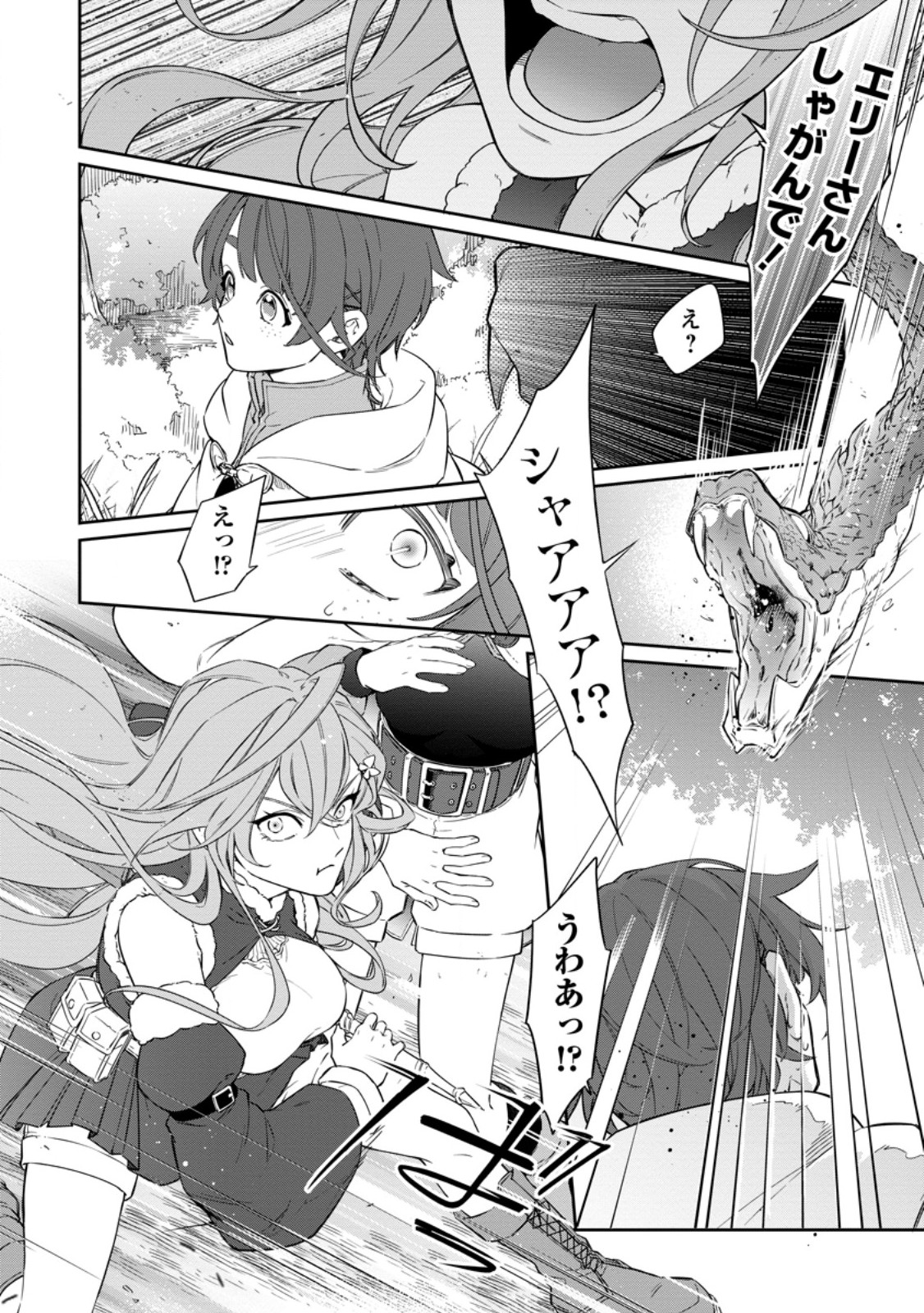 Eiyuu Blanc no Jinsei Keikaku - Chapter 16.1 - Page 6