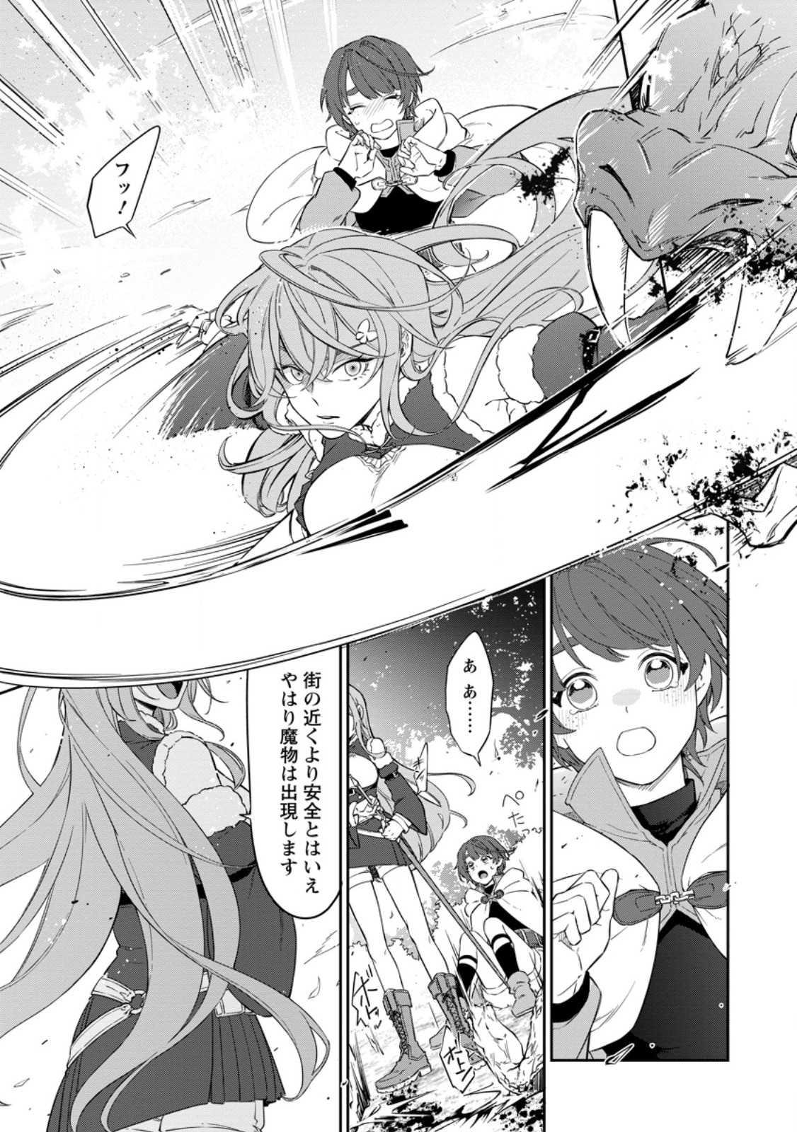 Eiyuu Blanc no Jinsei Keikaku - Chapter 16.1 - Page 7
