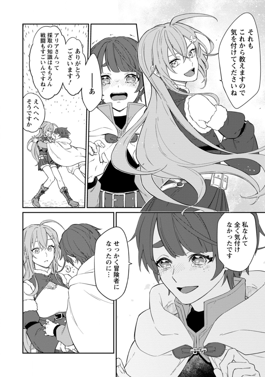 Eiyuu Blanc no Jinsei Keikaku - Chapter 16.1 - Page 8
