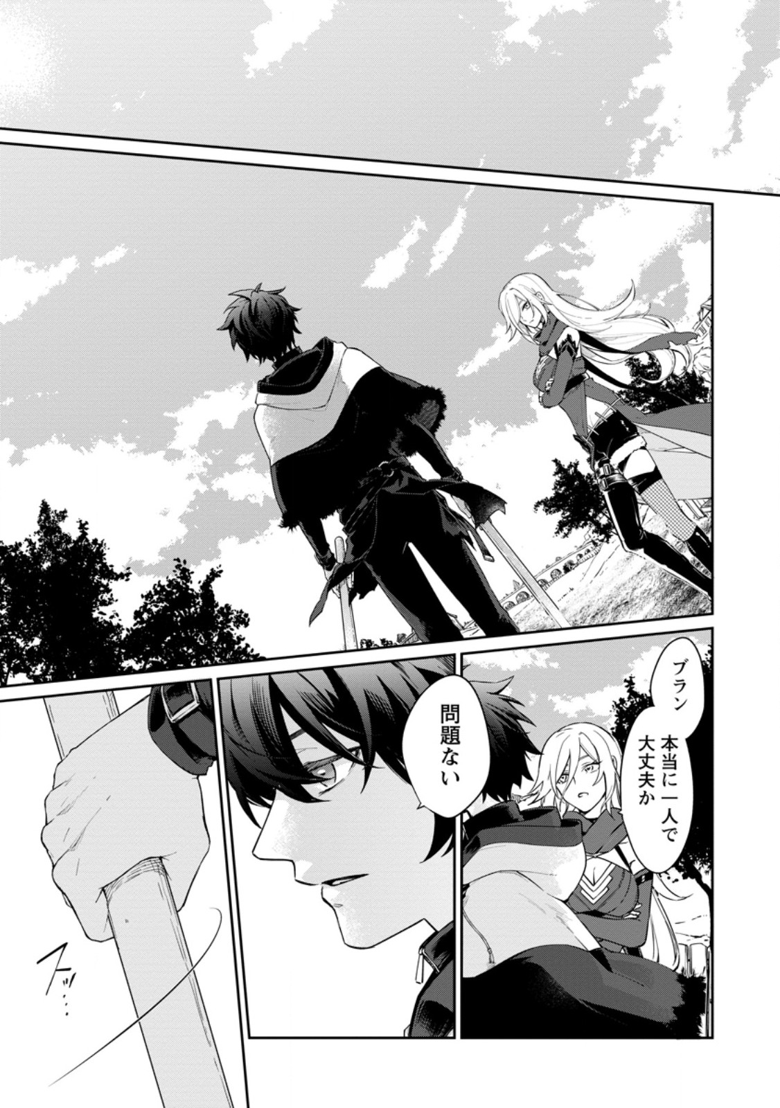 Eiyuu Blanc no Jinsei Keikaku - Chapter 16.2 - Page 1