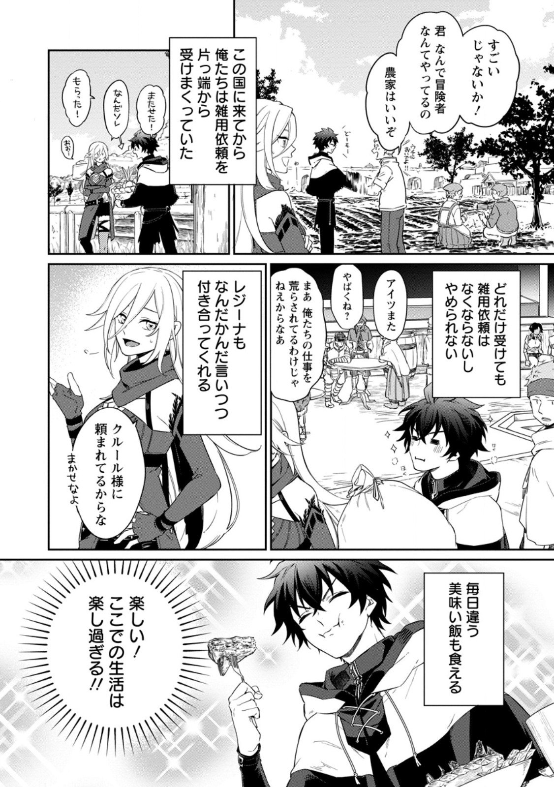 Eiyuu Blanc no Jinsei Keikaku - Chapter 16.2 - Page 4