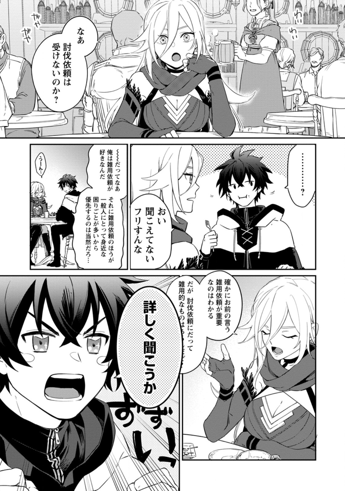 Eiyuu Blanc no Jinsei Keikaku - Chapter 16.2 - Page 5