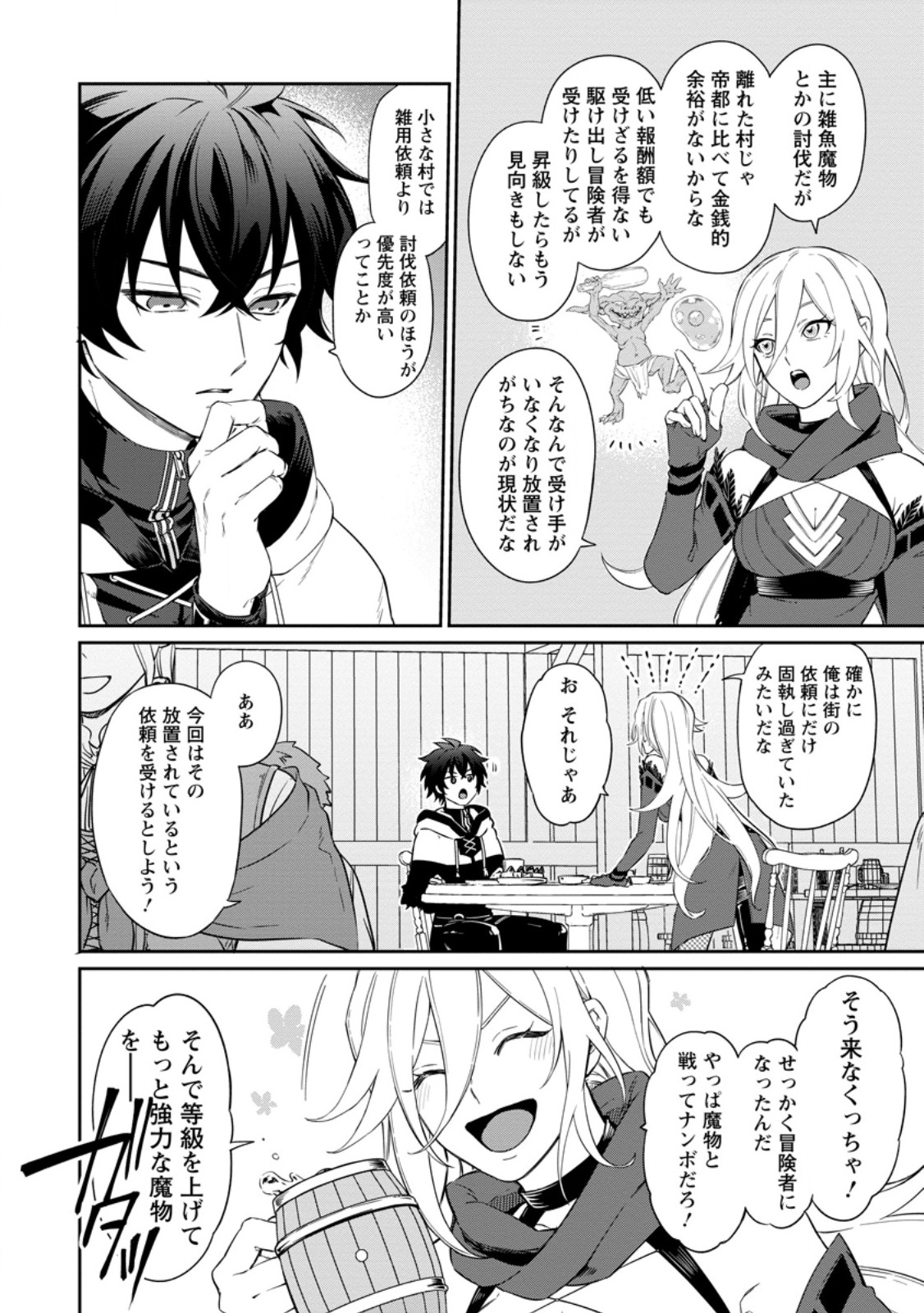 Eiyuu Blanc no Jinsei Keikaku - Chapter 16.2 - Page 6