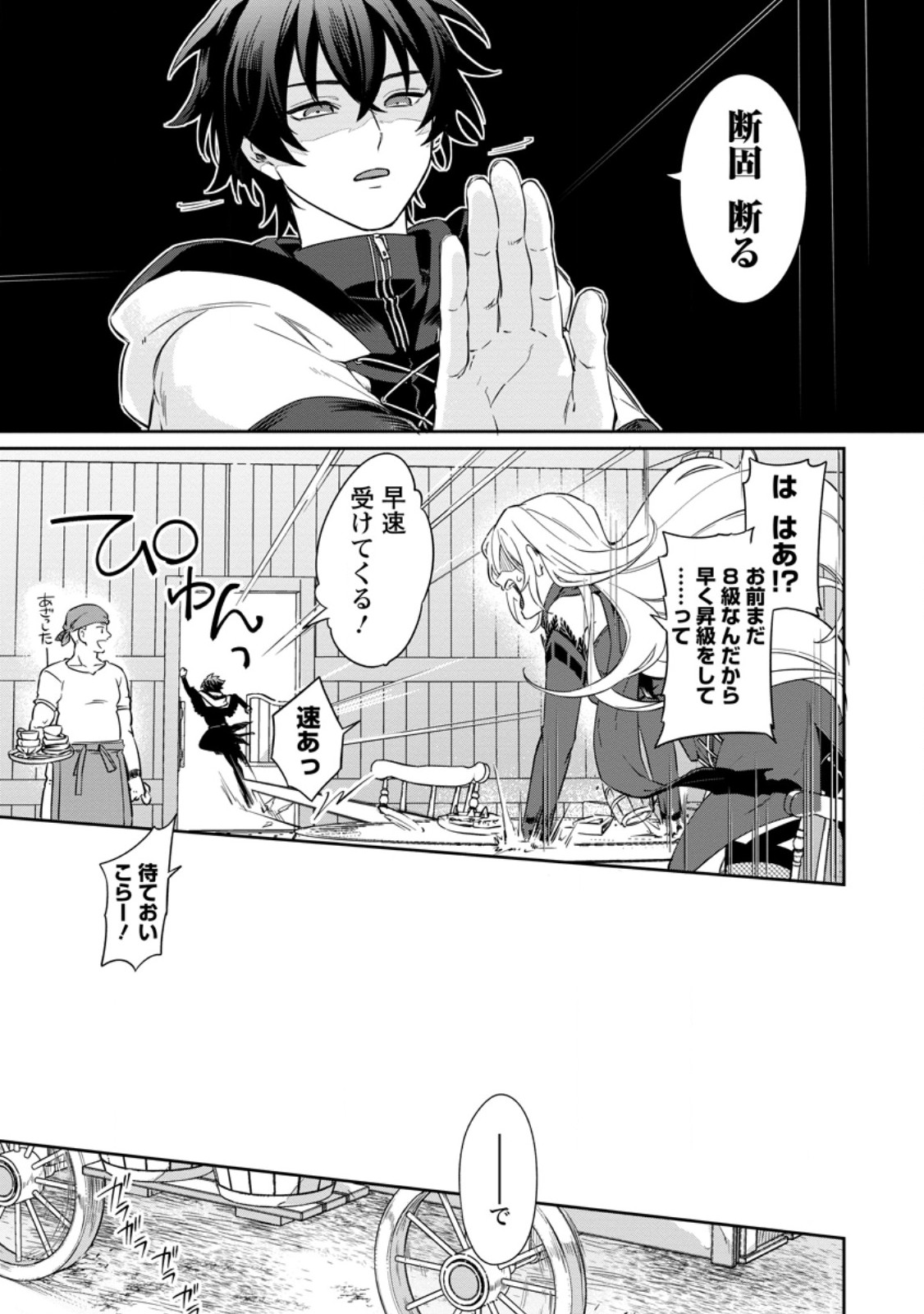 Eiyuu Blanc no Jinsei Keikaku - Chapter 16.2 - Page 7