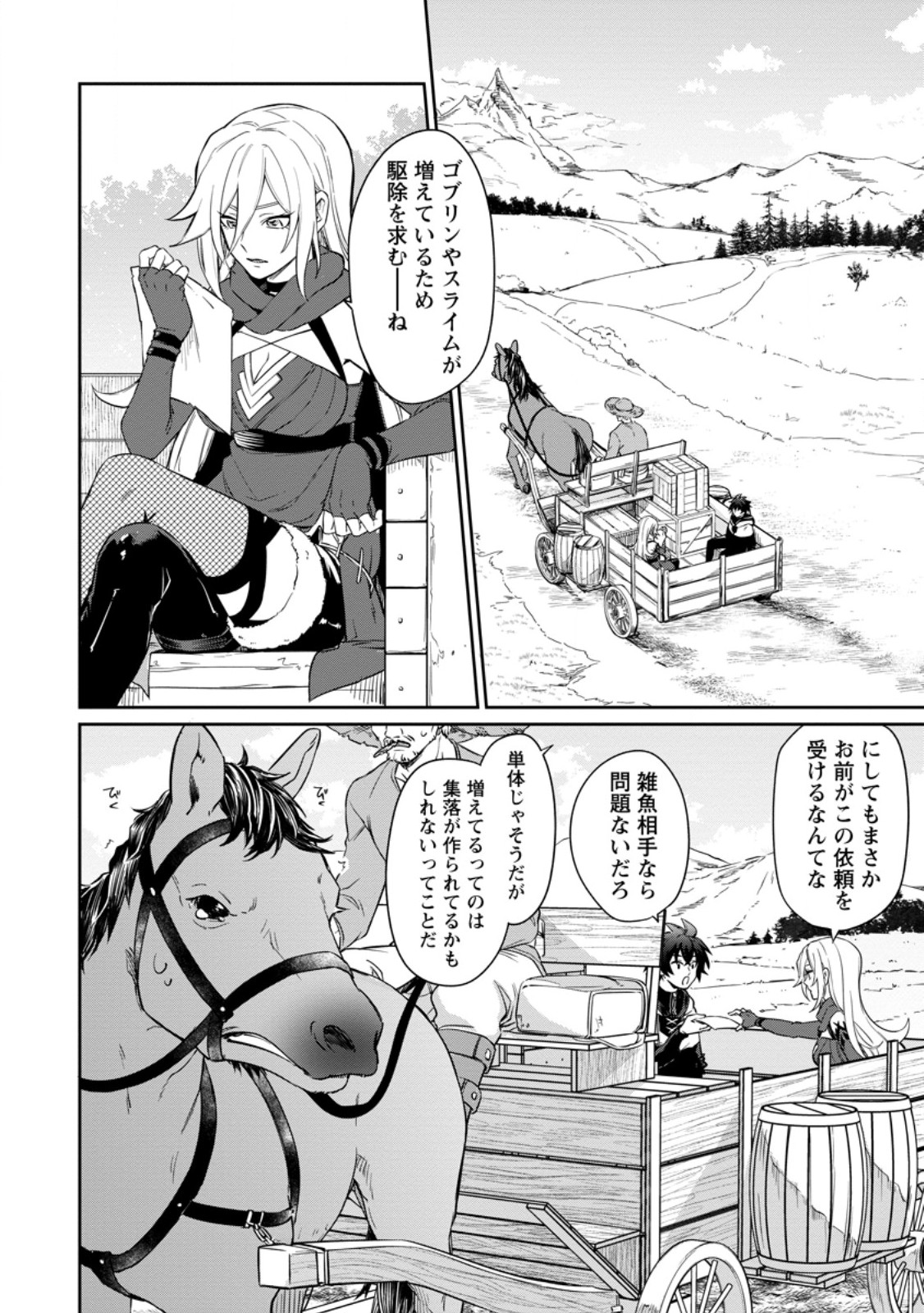 Eiyuu Blanc no Jinsei Keikaku - Chapter 16.2 - Page 8