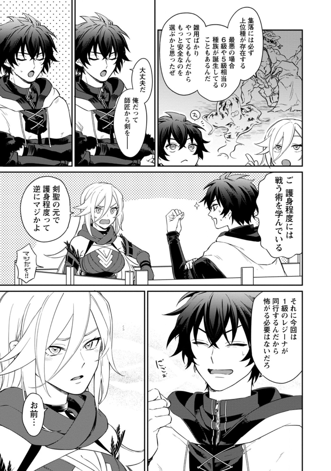 Eiyuu Blanc no Jinsei Keikaku - Chapter 16.2 - Page 9