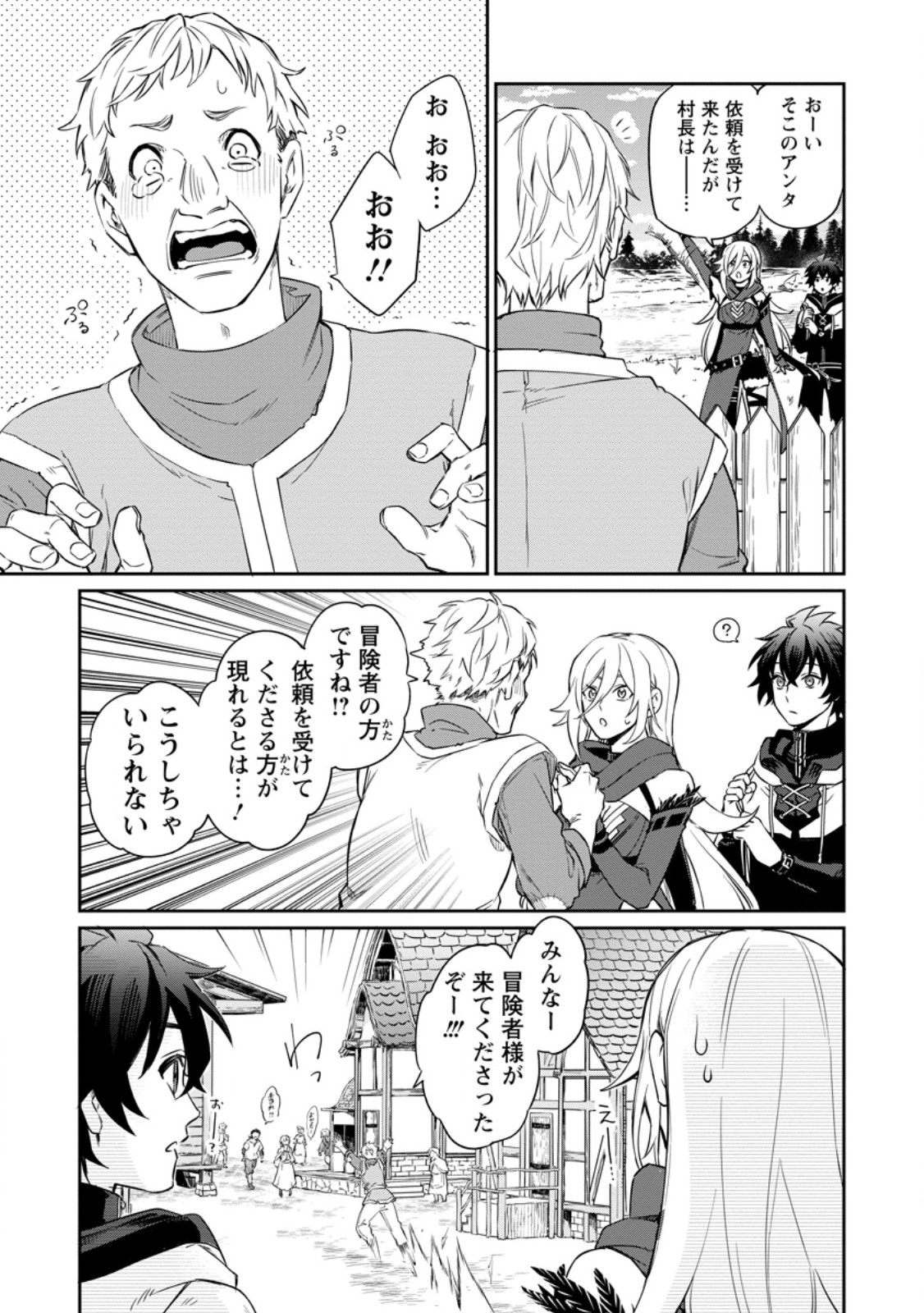 Eiyuu Blanc no Jinsei Keikaku - Chapter 16.3 - Page 1