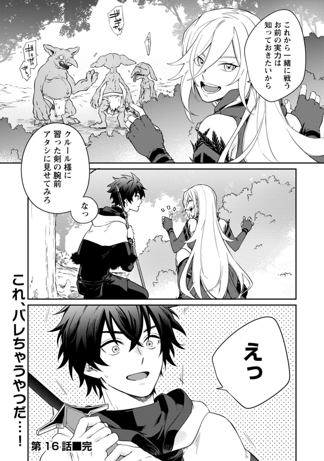 Eiyuu Blanc no Jinsei Keikaku - Chapter 16.3 - Page 10