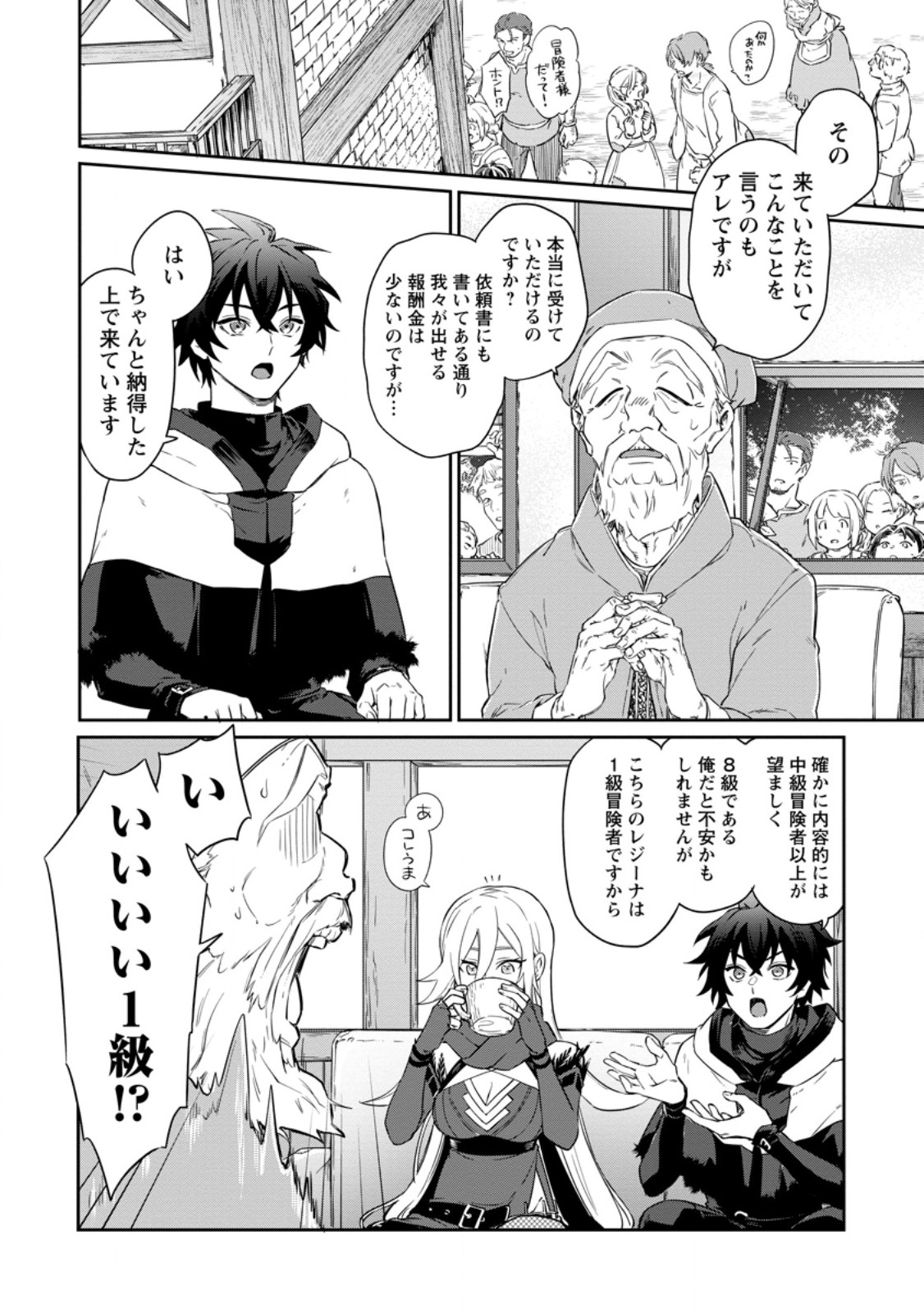 Eiyuu Blanc no Jinsei Keikaku - Chapter 16.3 - Page 2