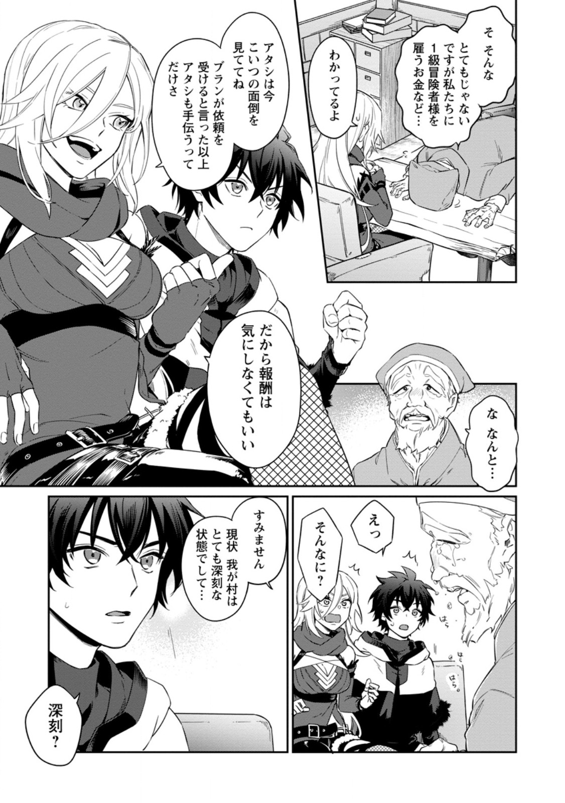 Eiyuu Blanc no Jinsei Keikaku - Chapter 16.3 - Page 3