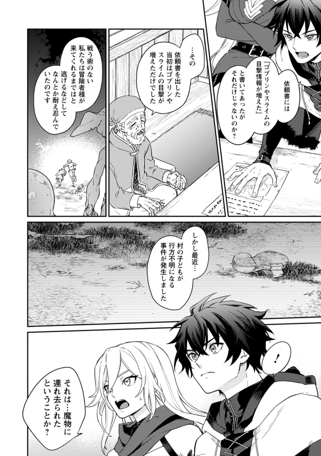 Eiyuu Blanc no Jinsei Keikaku - Chapter 16.3 - Page 4