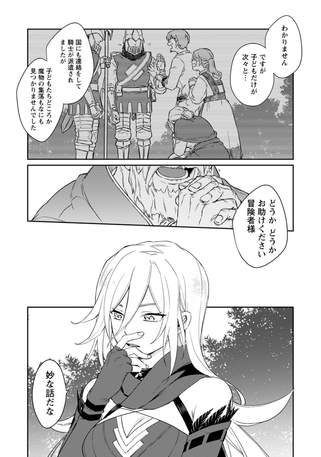 Eiyuu Blanc no Jinsei Keikaku - Chapter 16.3 - Page 5