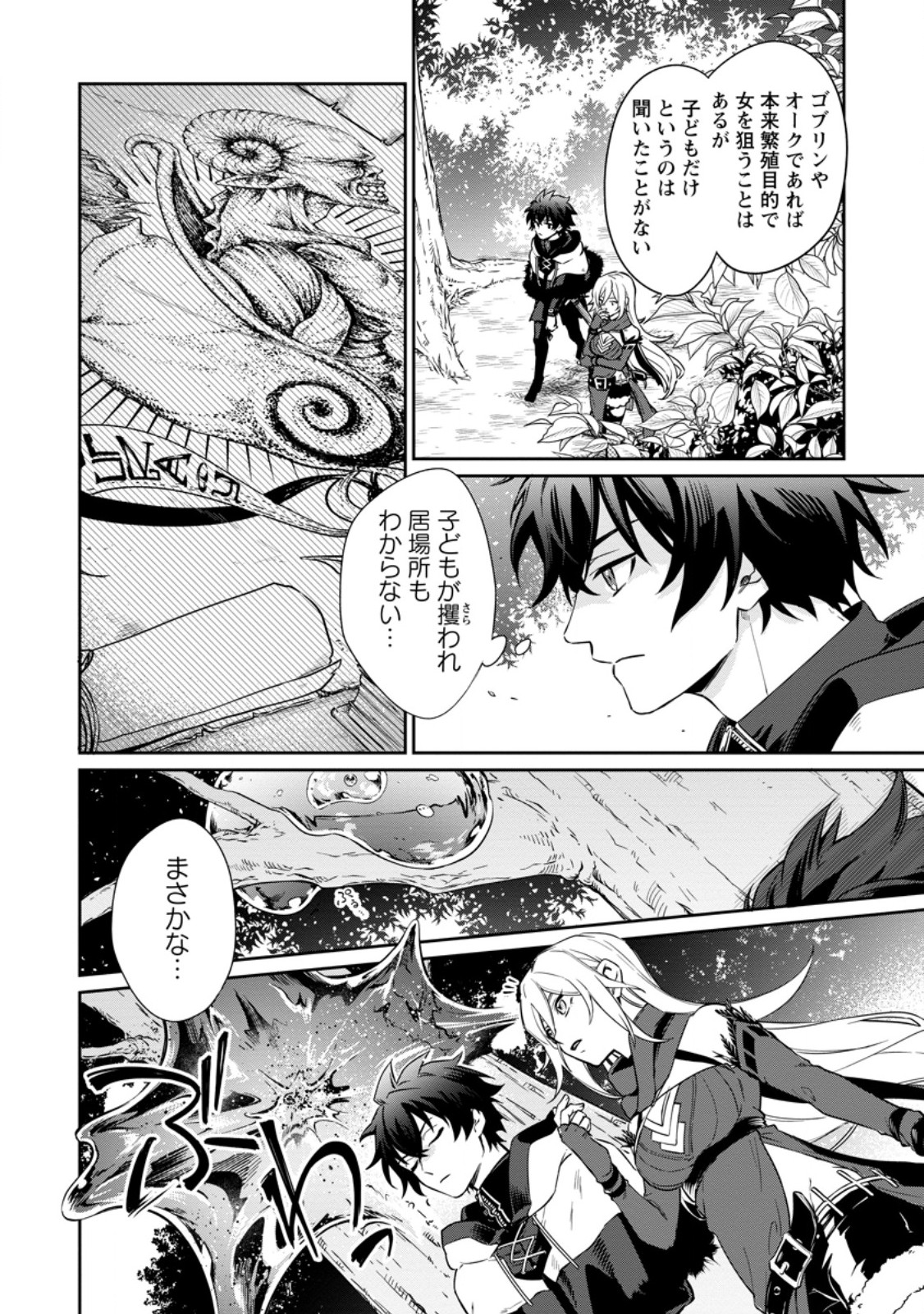Eiyuu Blanc no Jinsei Keikaku - Chapter 16.3 - Page 6