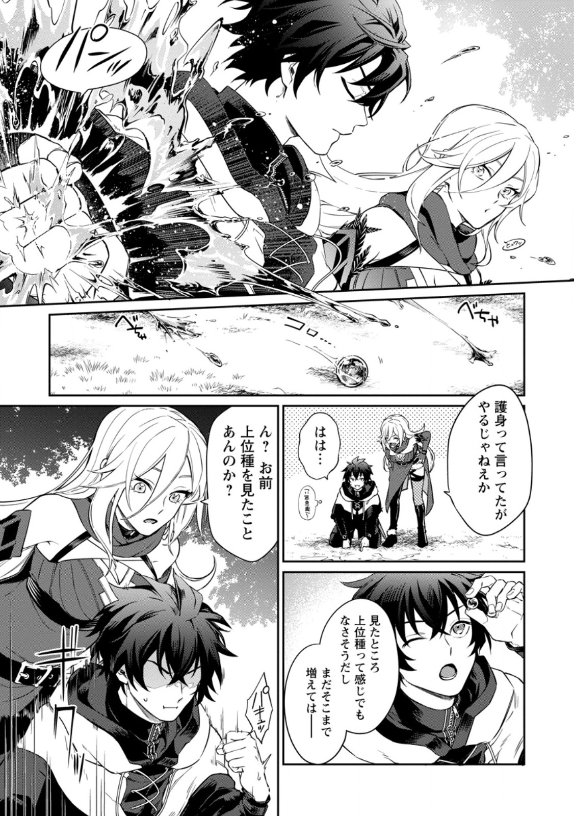 Eiyuu Blanc no Jinsei Keikaku - Chapter 16.3 - Page 7
