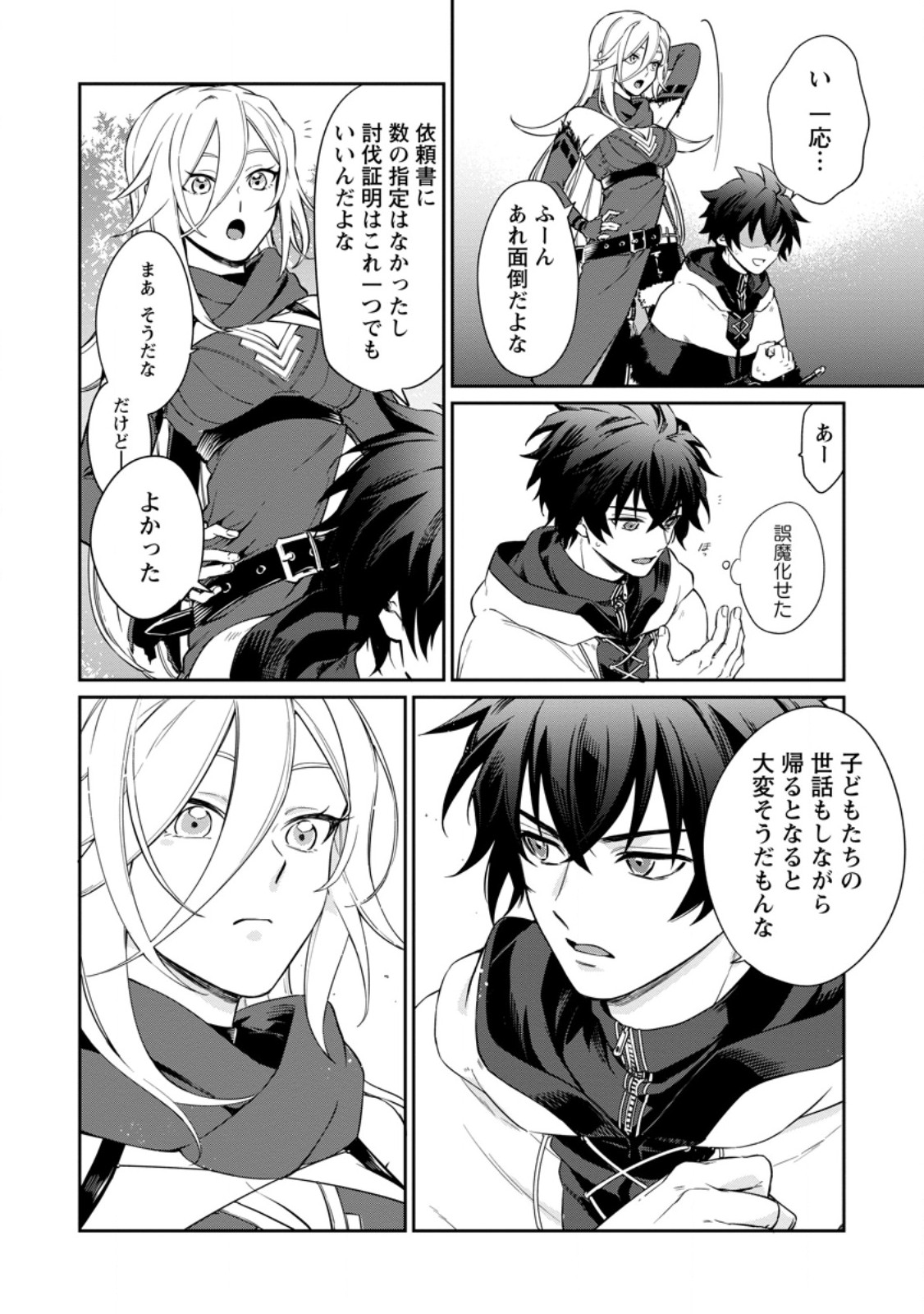 Eiyuu Blanc no Jinsei Keikaku - Chapter 16.3 - Page 8
