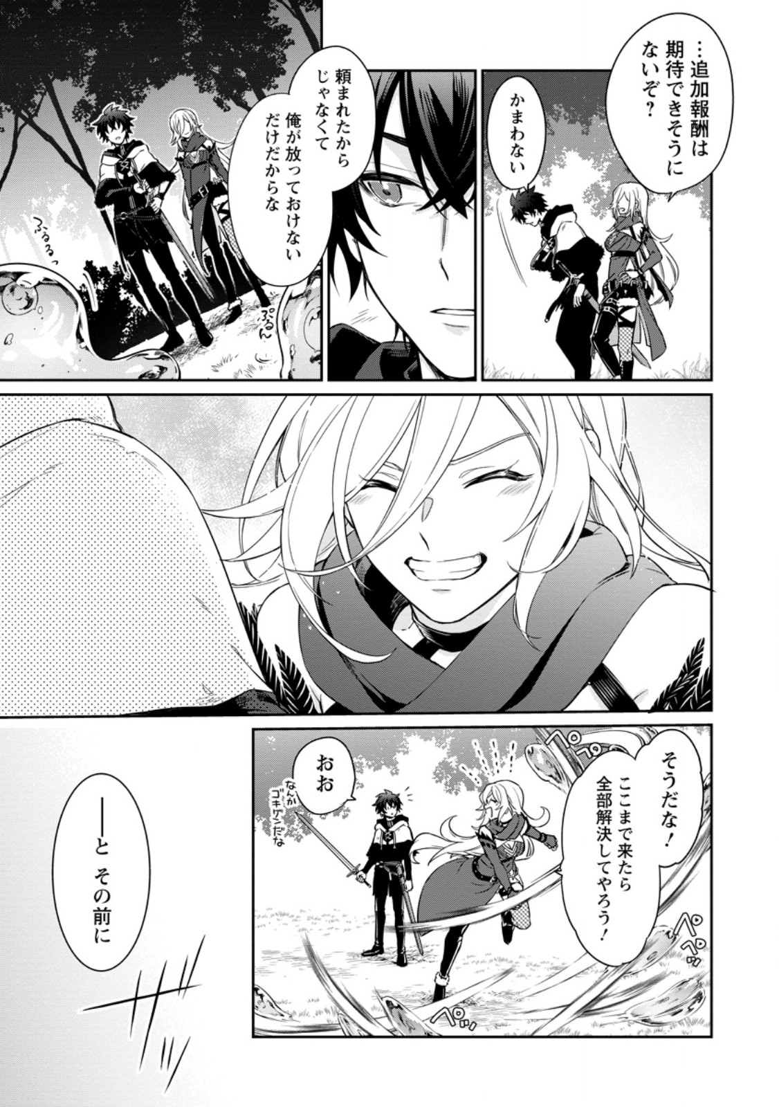 Eiyuu Blanc no Jinsei Keikaku - Chapter 16.3 - Page 9