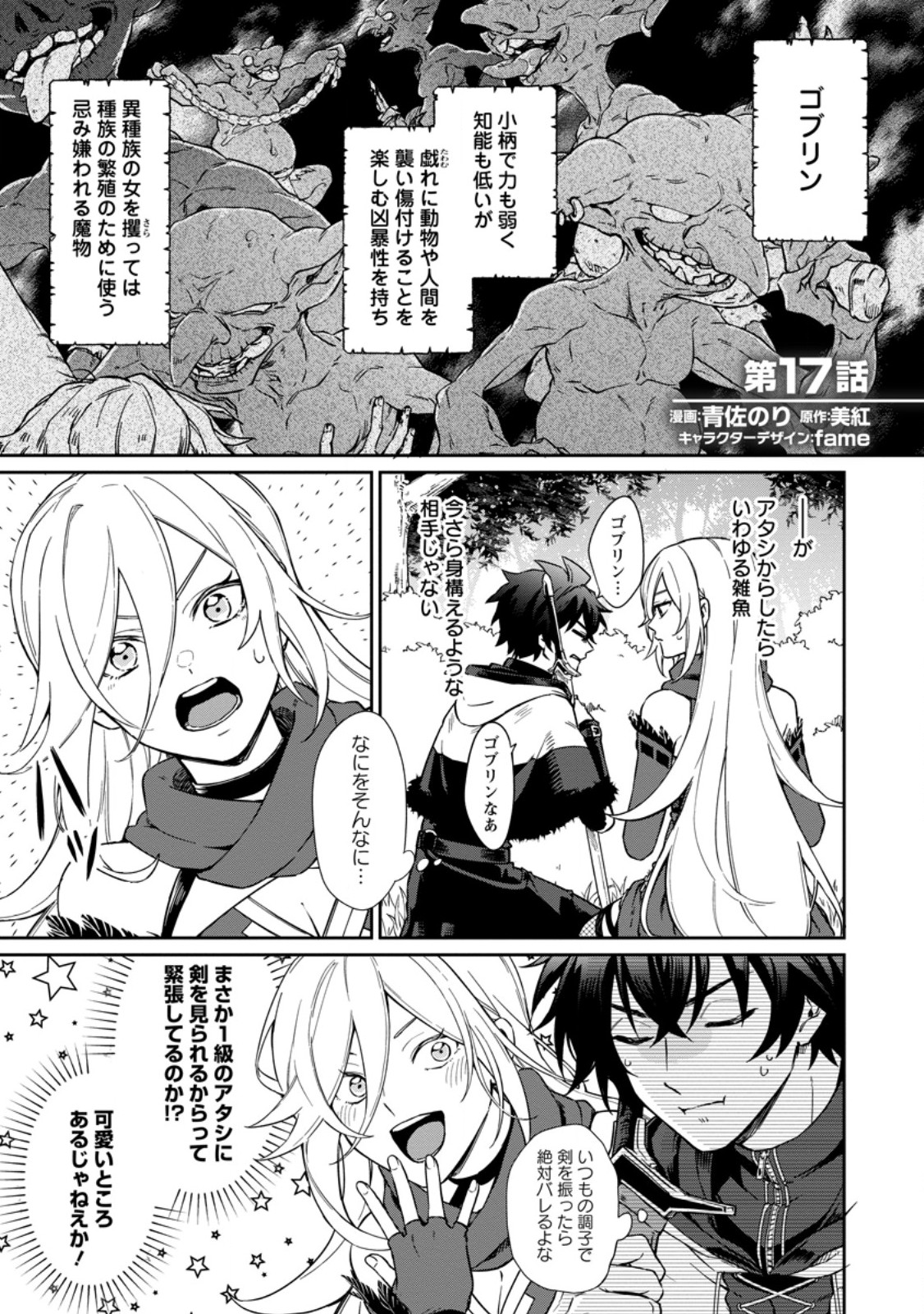 Eiyuu Blanc no Jinsei Keikaku - Chapter 17.1 - Page 1