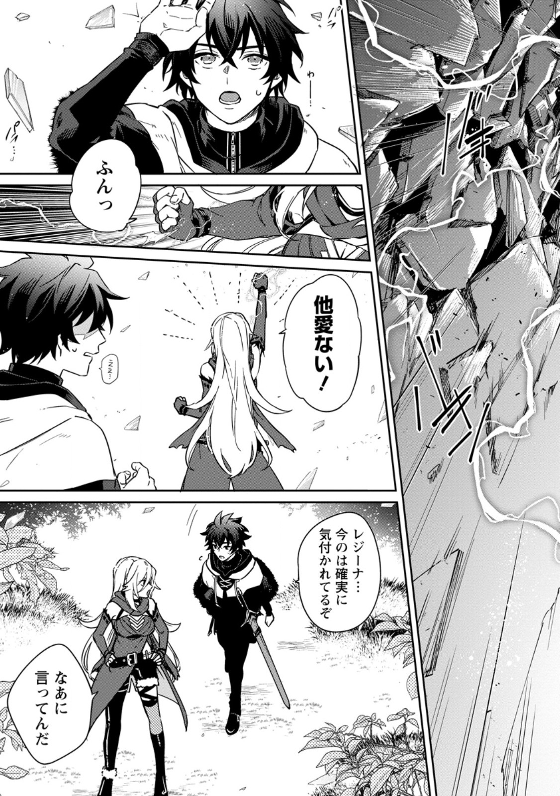 Eiyuu Blanc no Jinsei Keikaku - Chapter 17.1 - Page 11