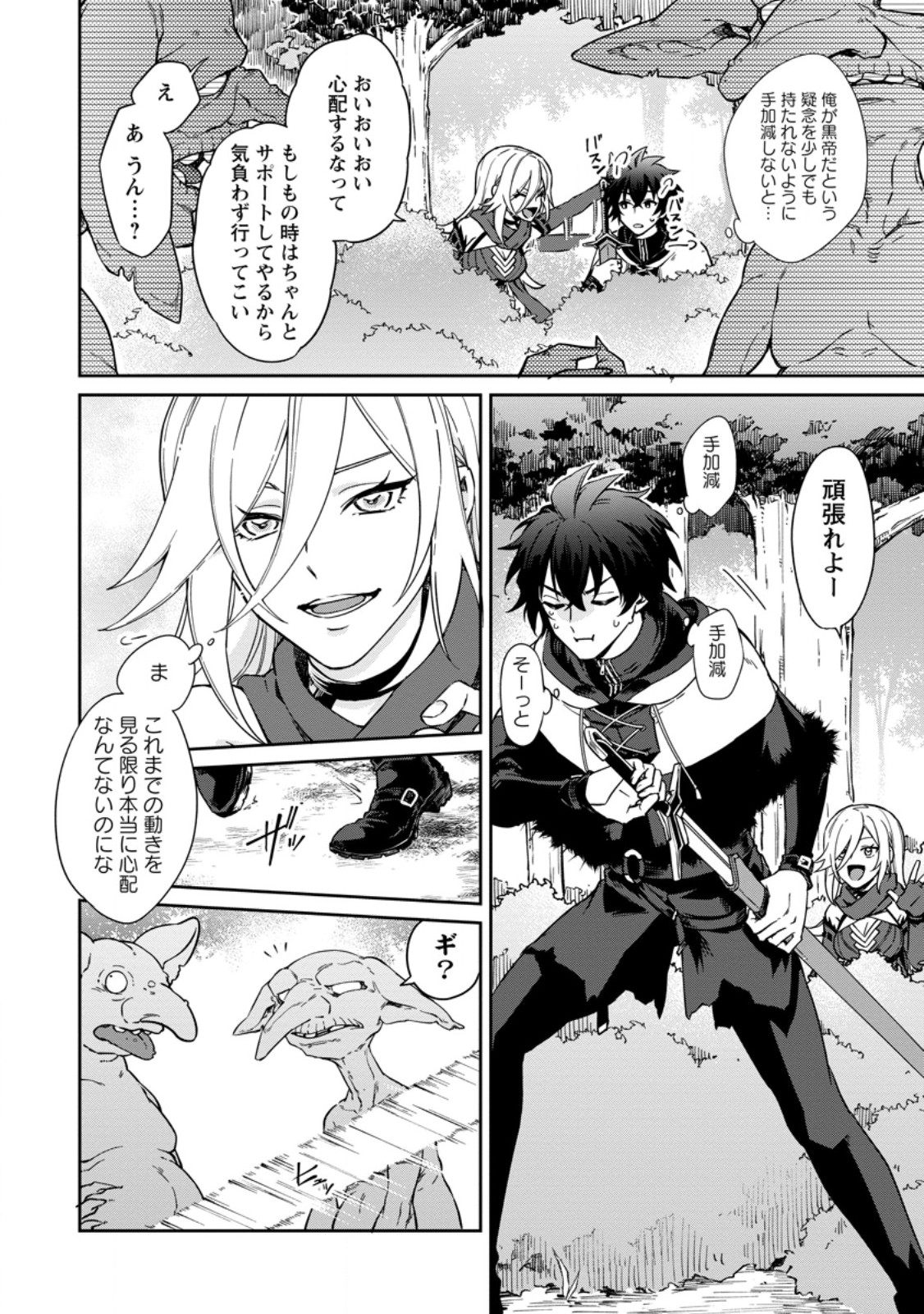 Eiyuu Blanc no Jinsei Keikaku - Chapter 17.1 - Page 2