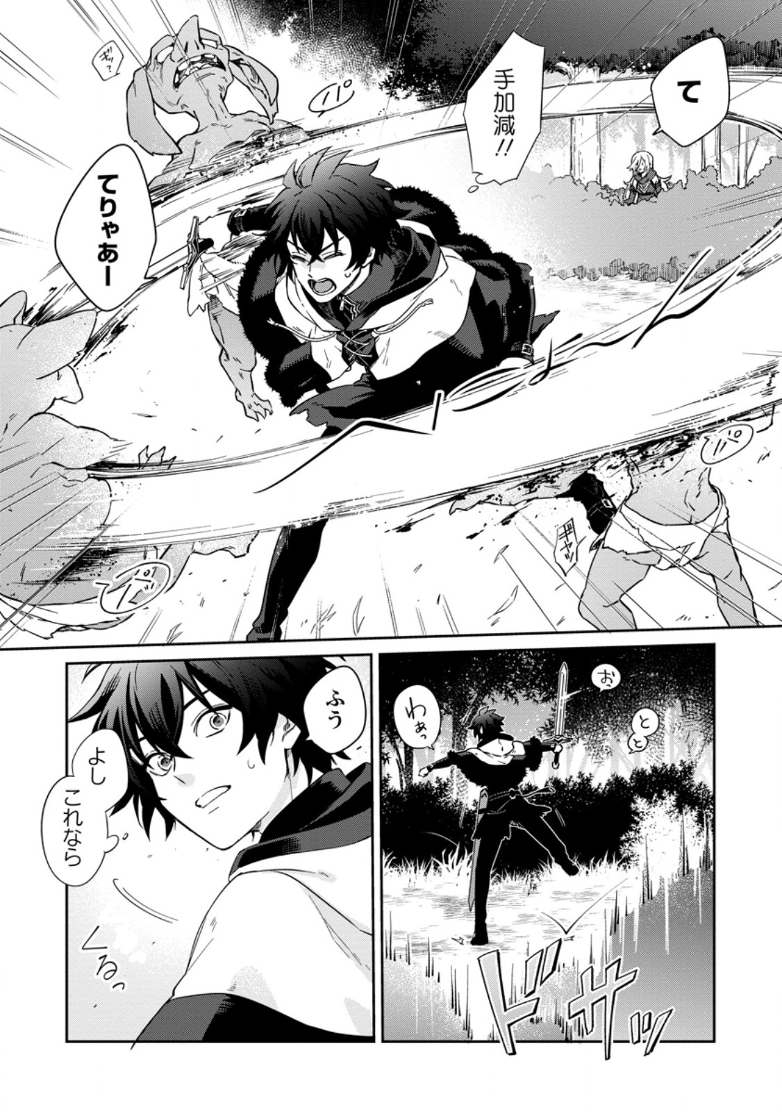 Eiyuu Blanc no Jinsei Keikaku - Chapter 17.1 - Page 3
