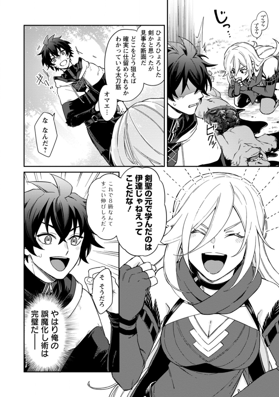 Eiyuu Blanc no Jinsei Keikaku - Chapter 17.1 - Page 4